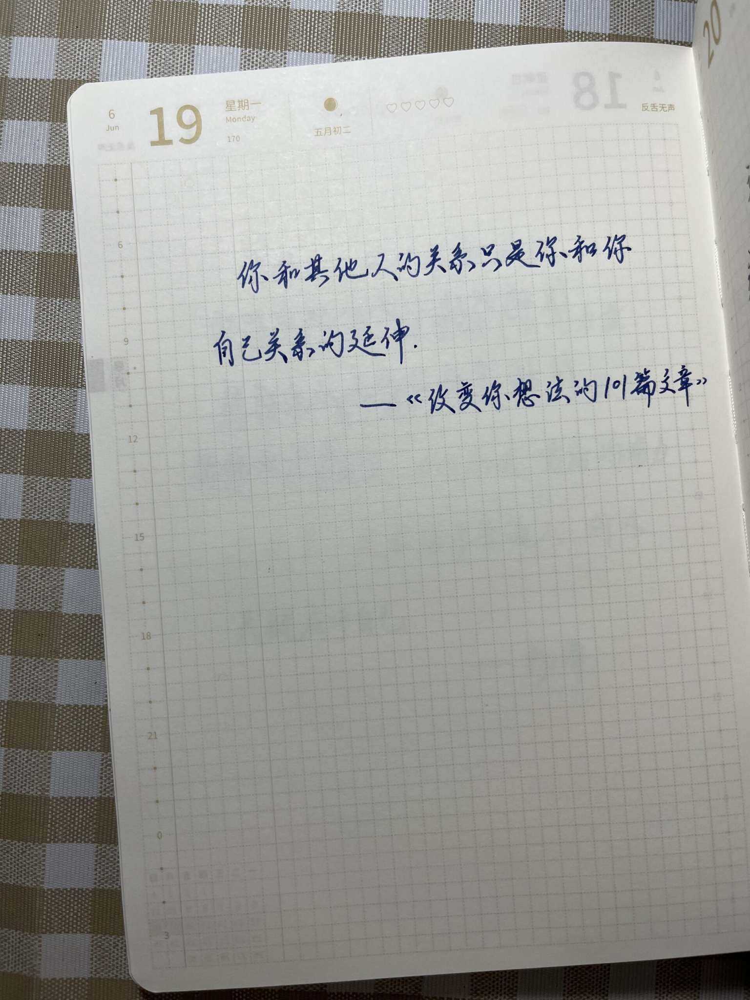 自在手帐2023年6月19日