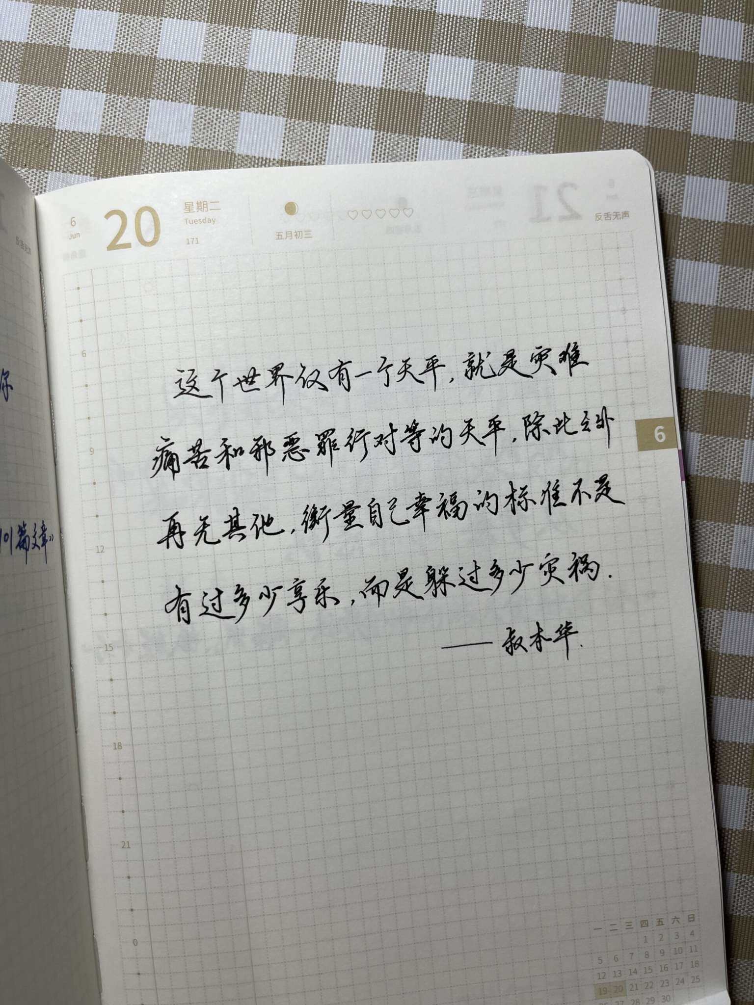 自在手帐2023年6月20日