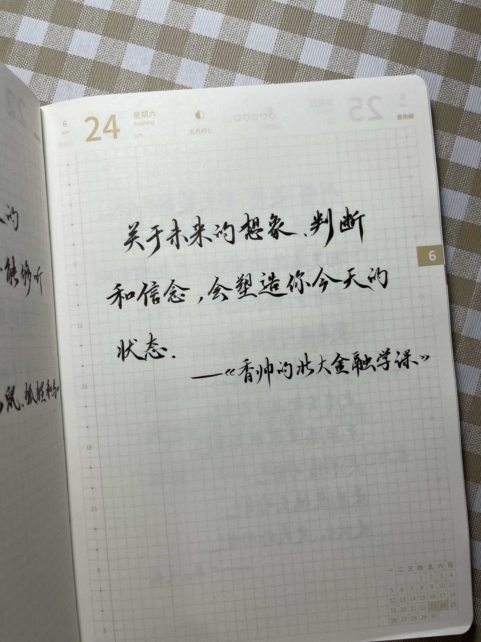 自在手帐2023年6月24日