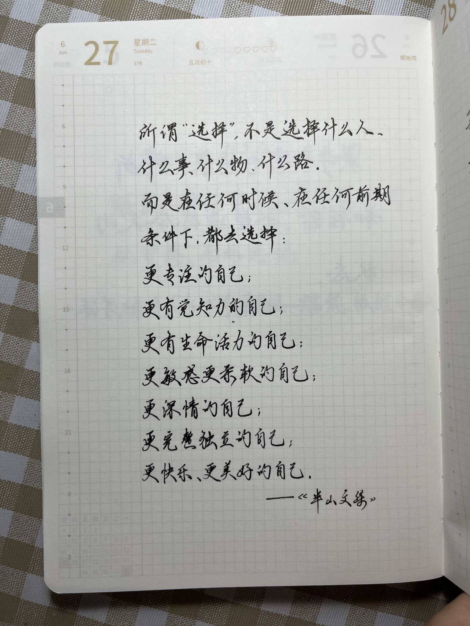 自在手帐2023年6月27日