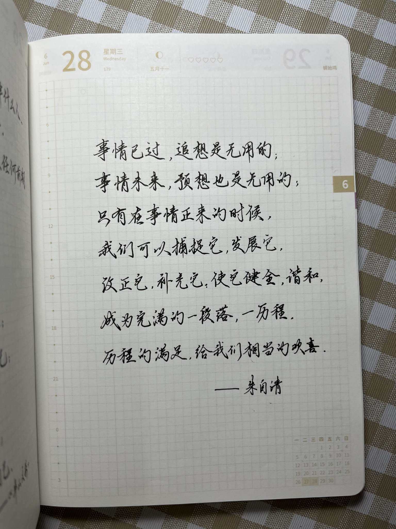 自在手帐2023年6月28日
