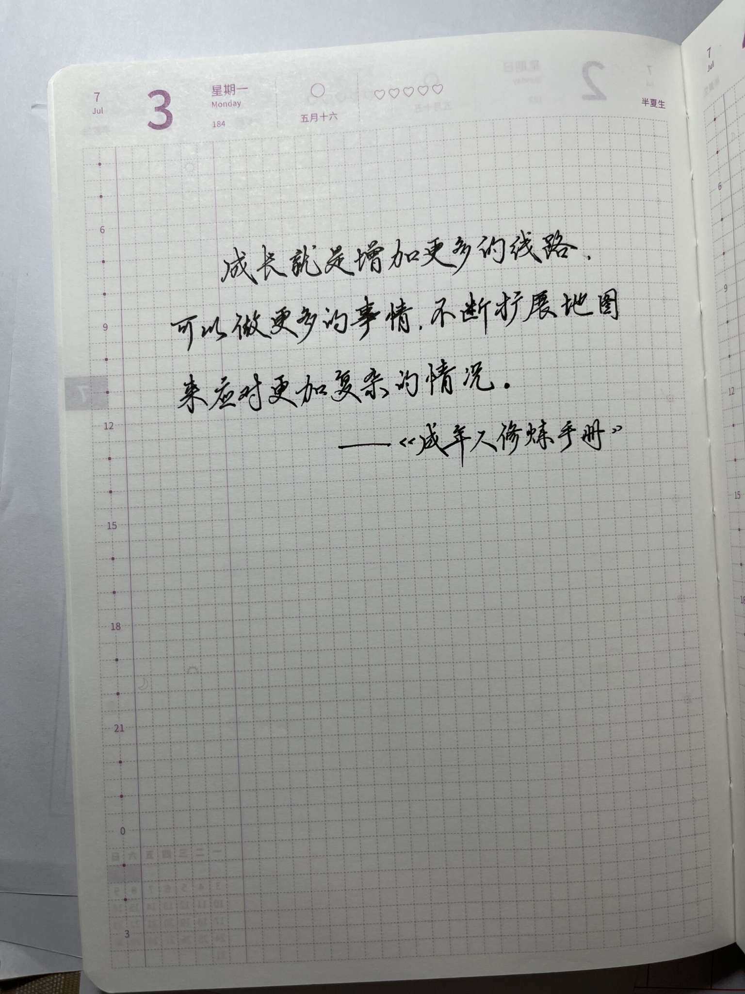 自在手帐2023年7月3日
