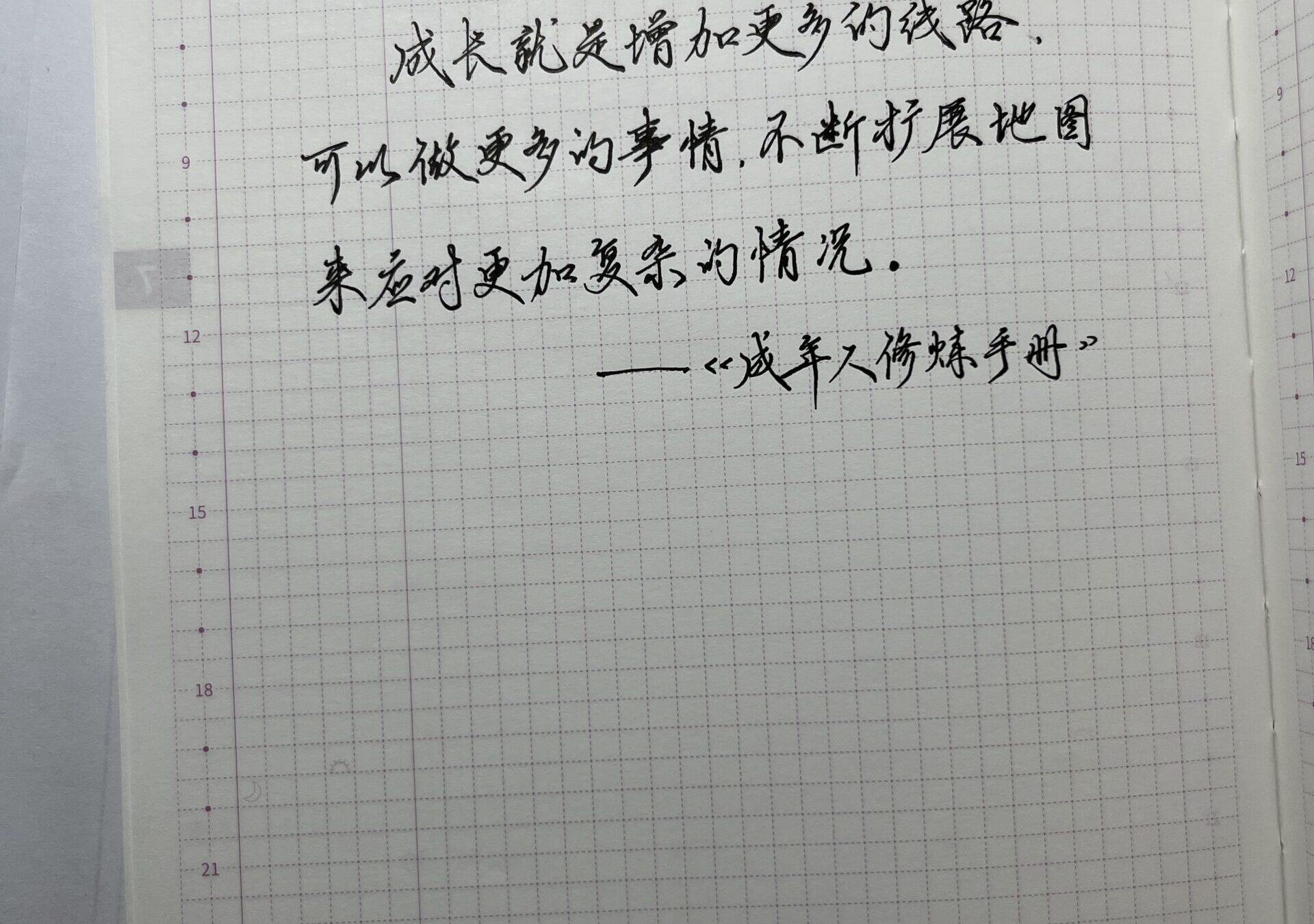 什么是成长?