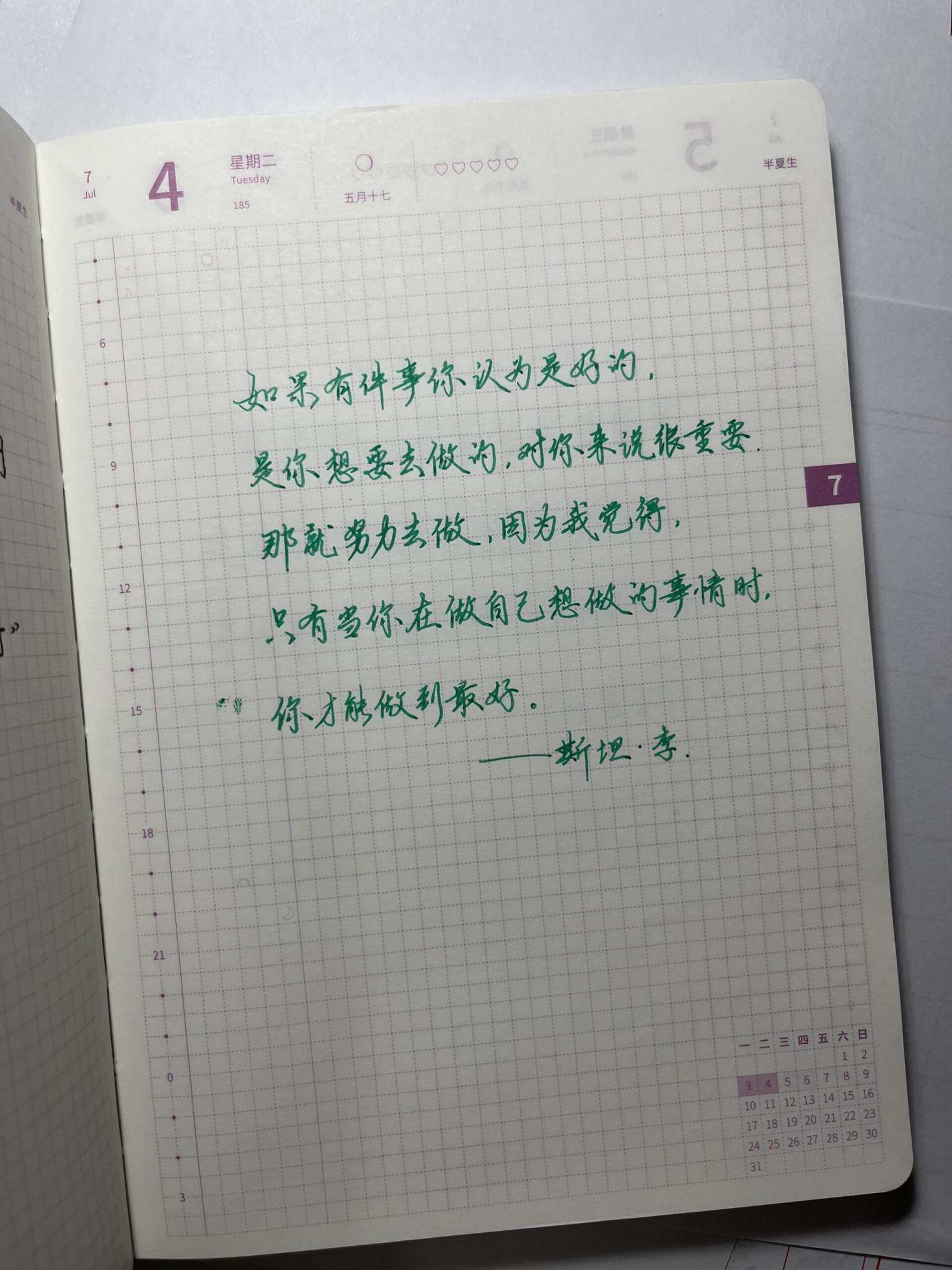 自在手帐2023年7月4日