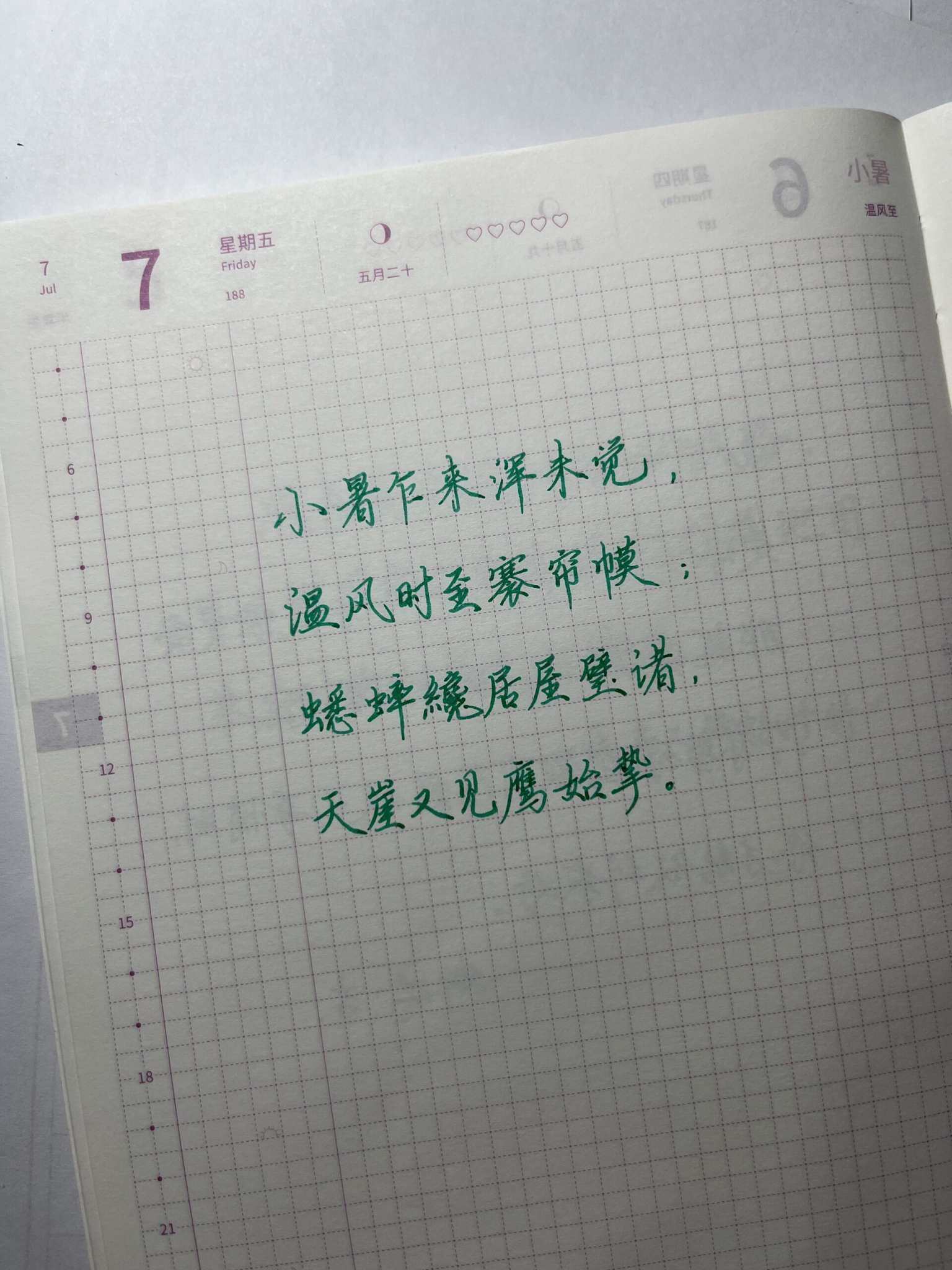 自在手帐2023年7月7日