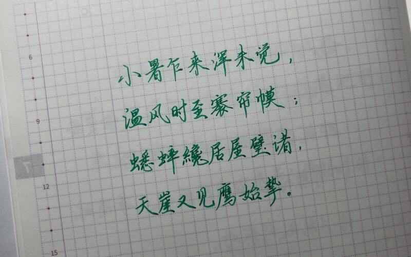 小暑|二十四节气|癸卯年