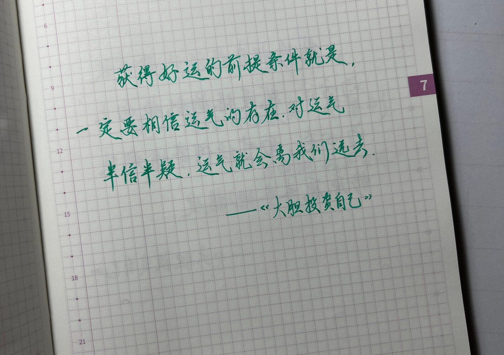 自在手帐2023年7月8日