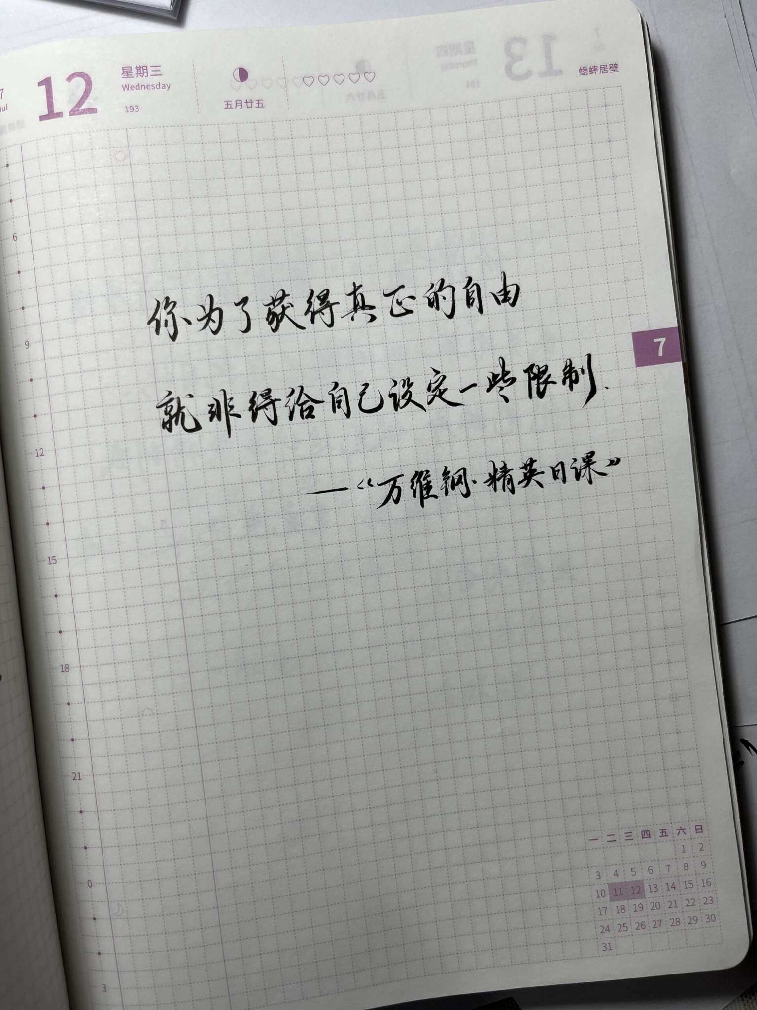 自在手帐2023年7月12日