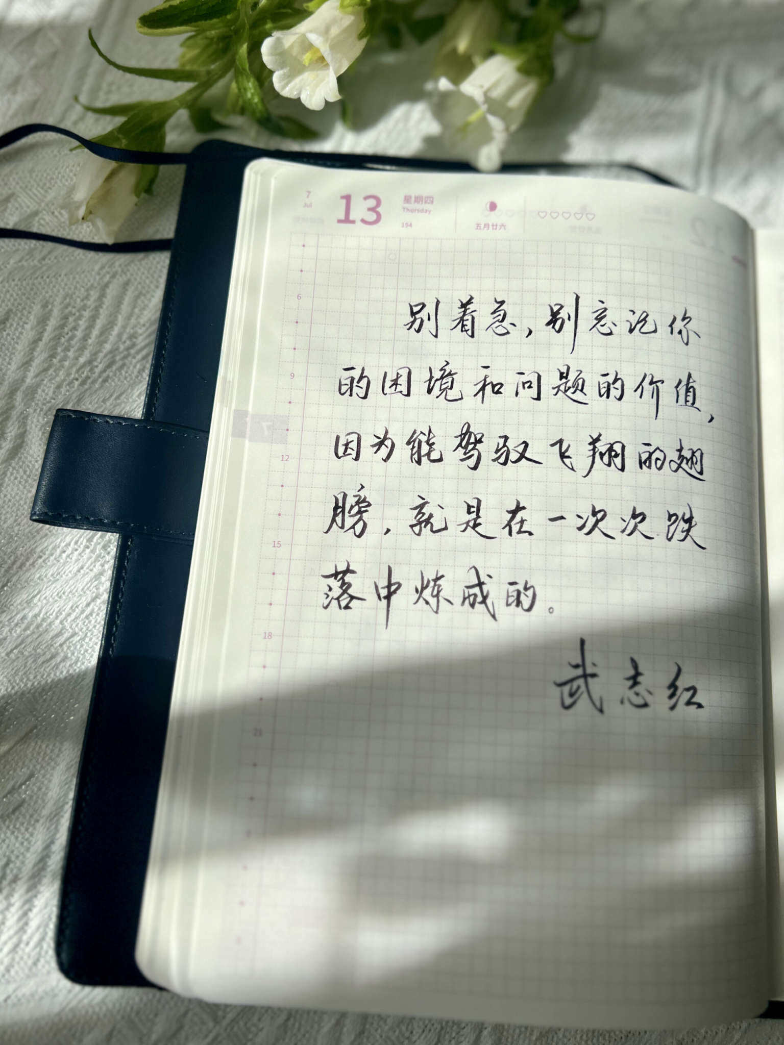 自在手帐2023年7月13日