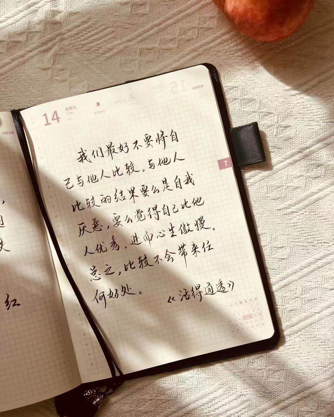 不要将自己与他人比较