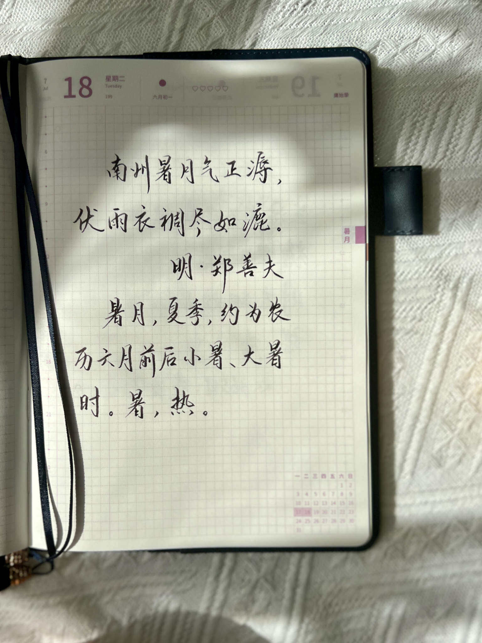 自在手帐2023年7月18日