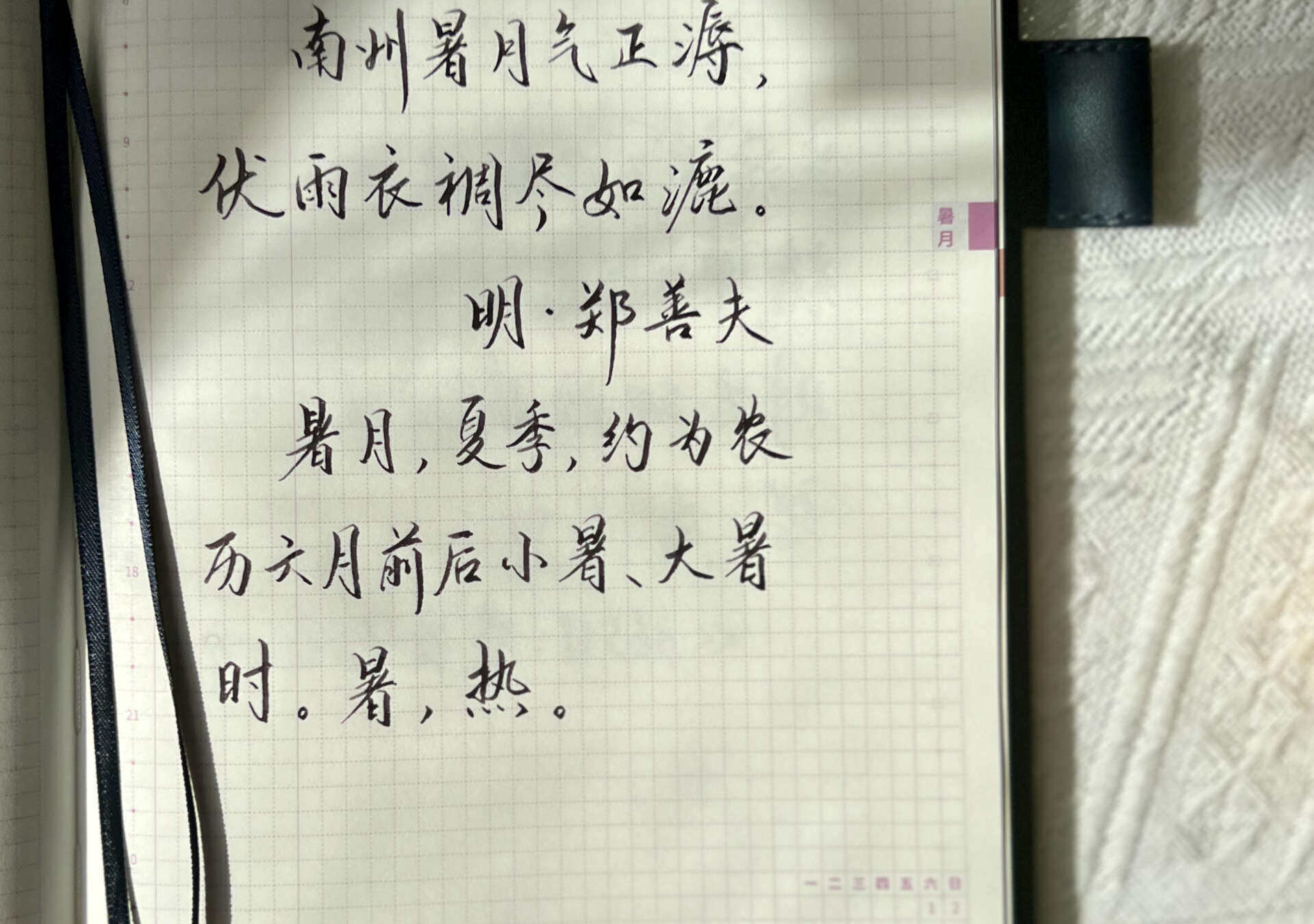 自在手帐2023年7月18日