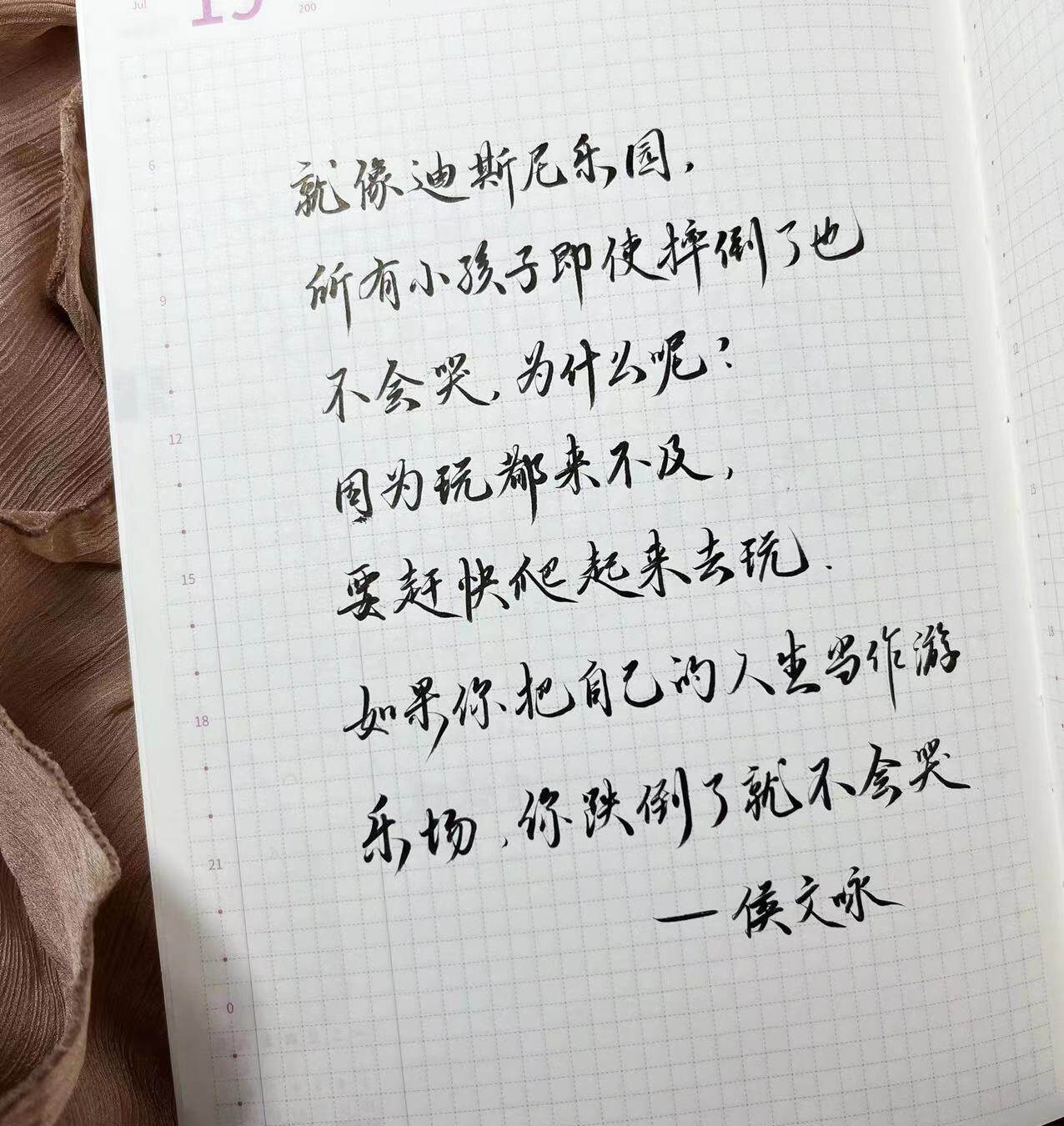 把自己的人生当作游乐场