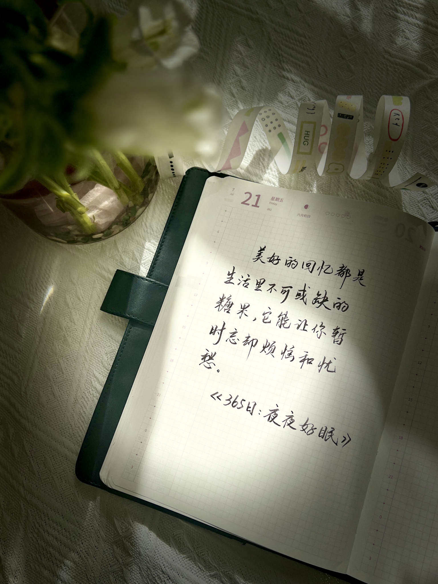 自在手帐2023年7月21日