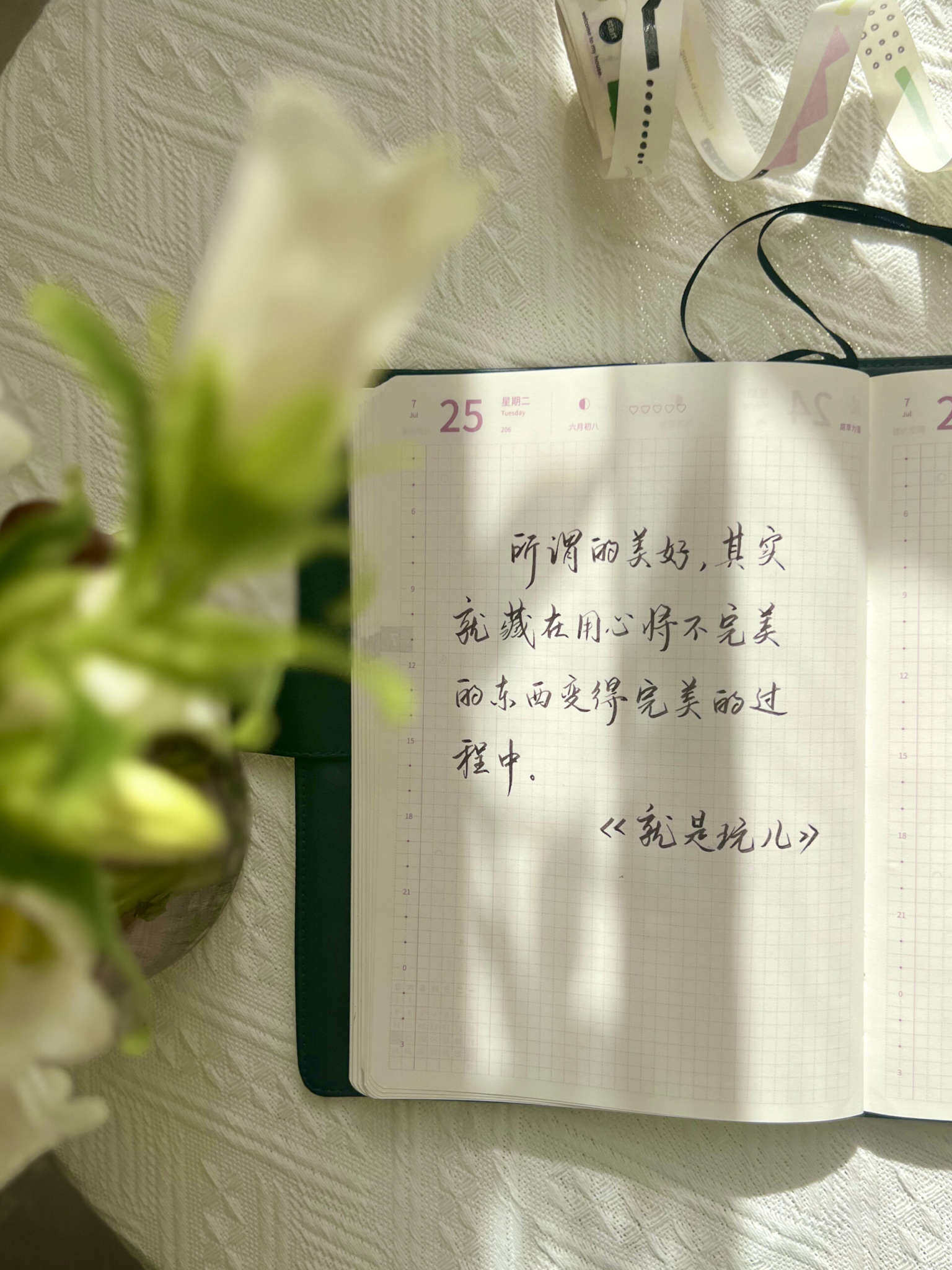 自在手帐2023年7月25日