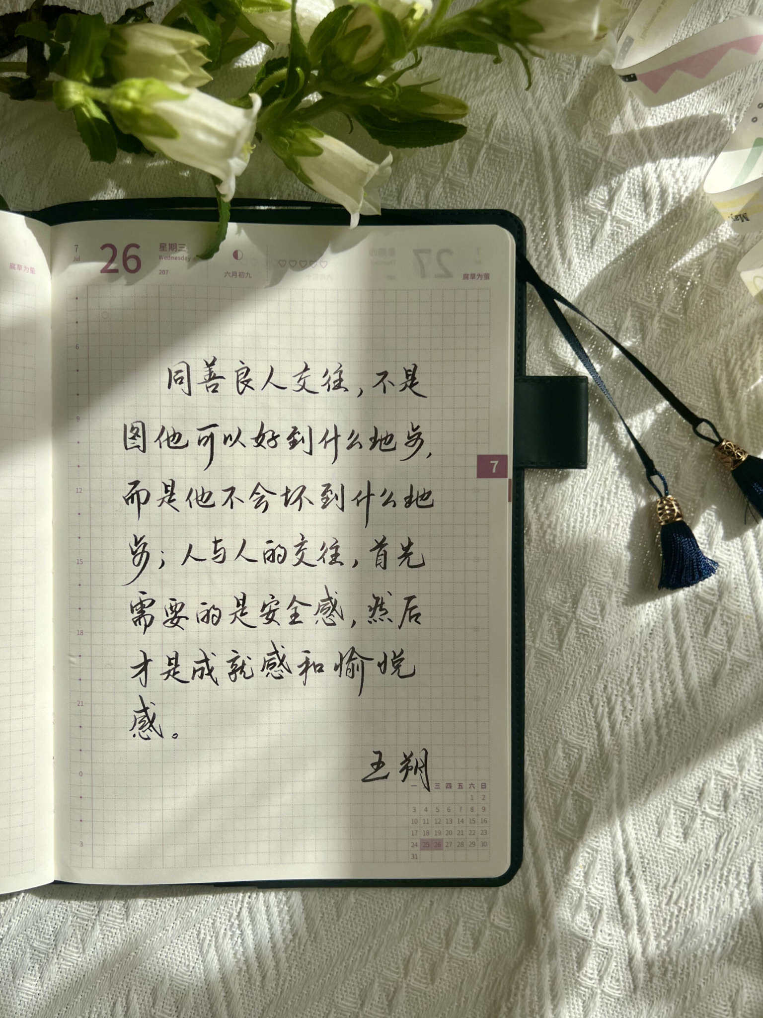 自在手帐2023年7月26日