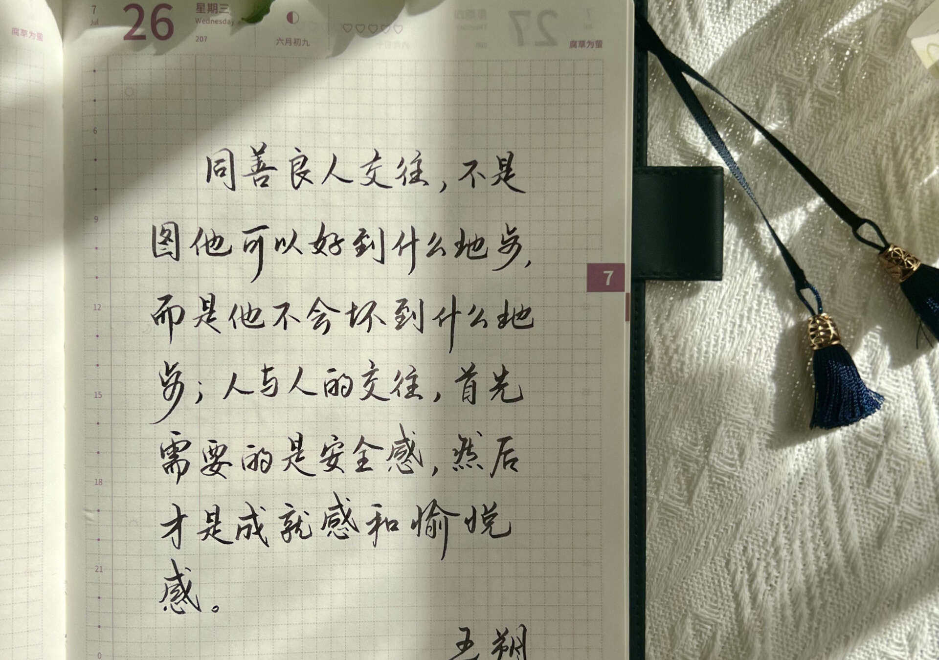 自在手帐2023年7月26日
