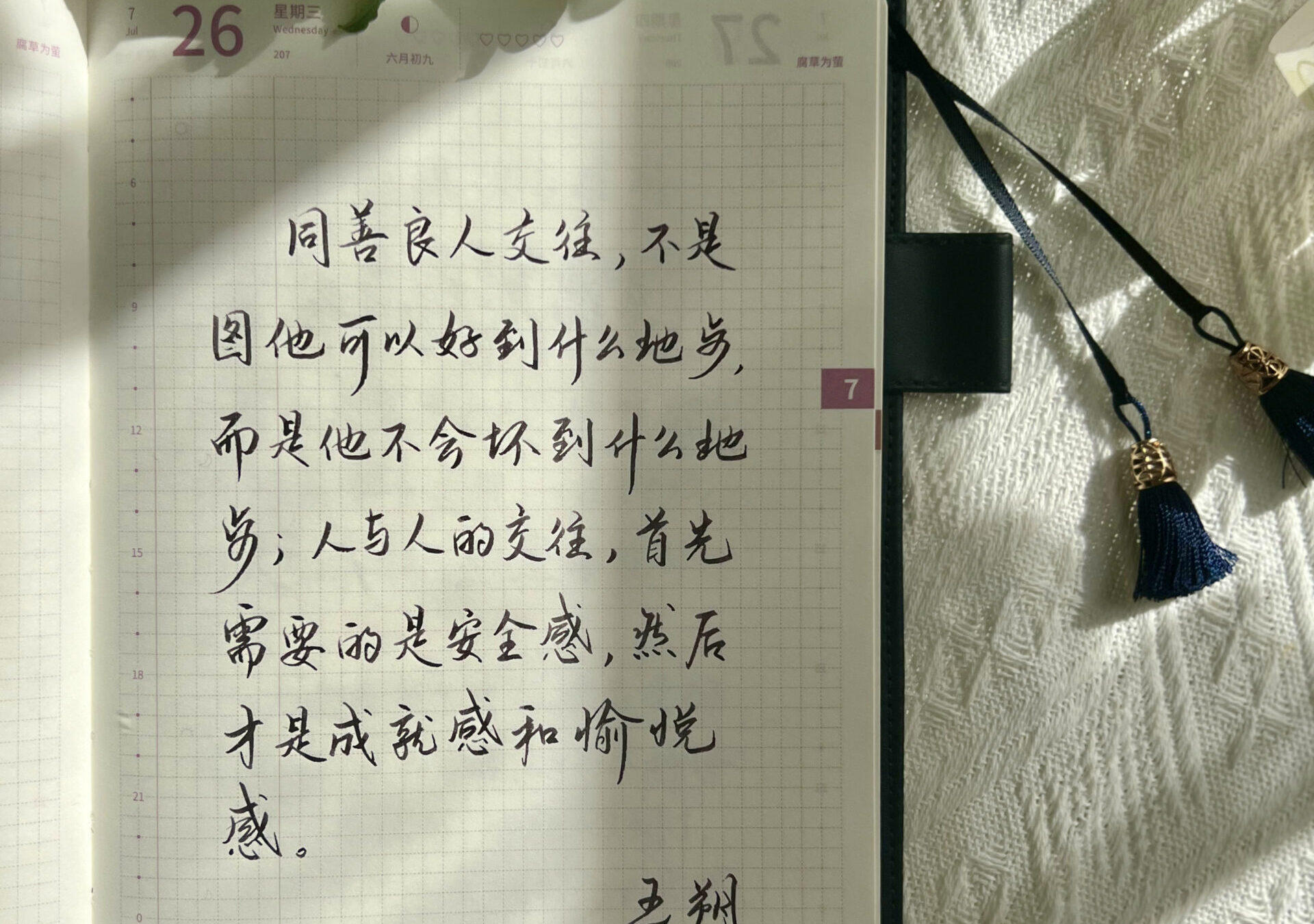 人的交往需要安全感