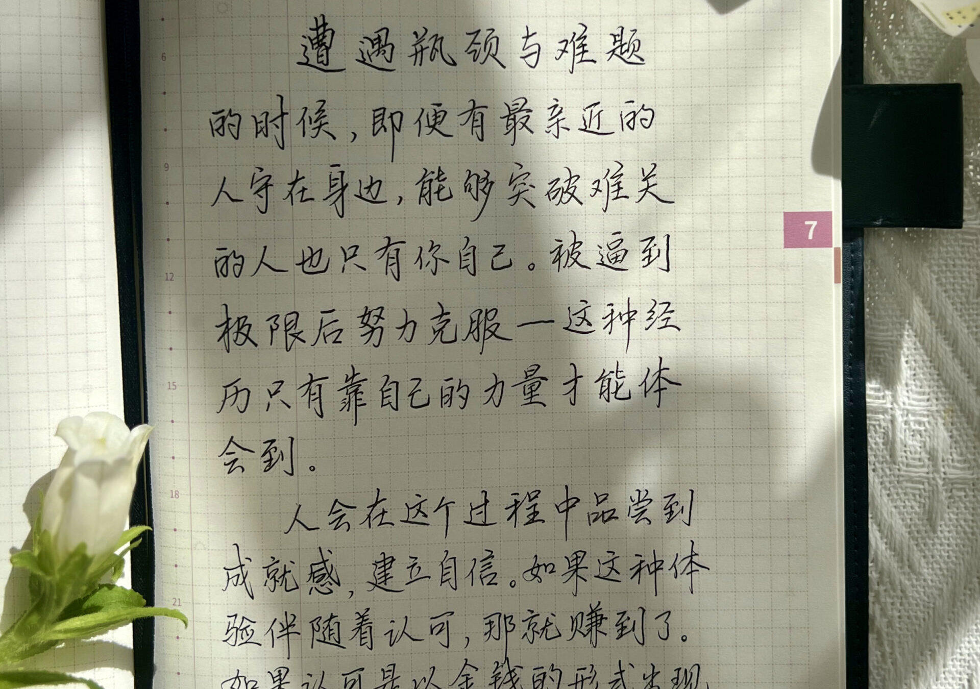 靠自己的力量突破难关
