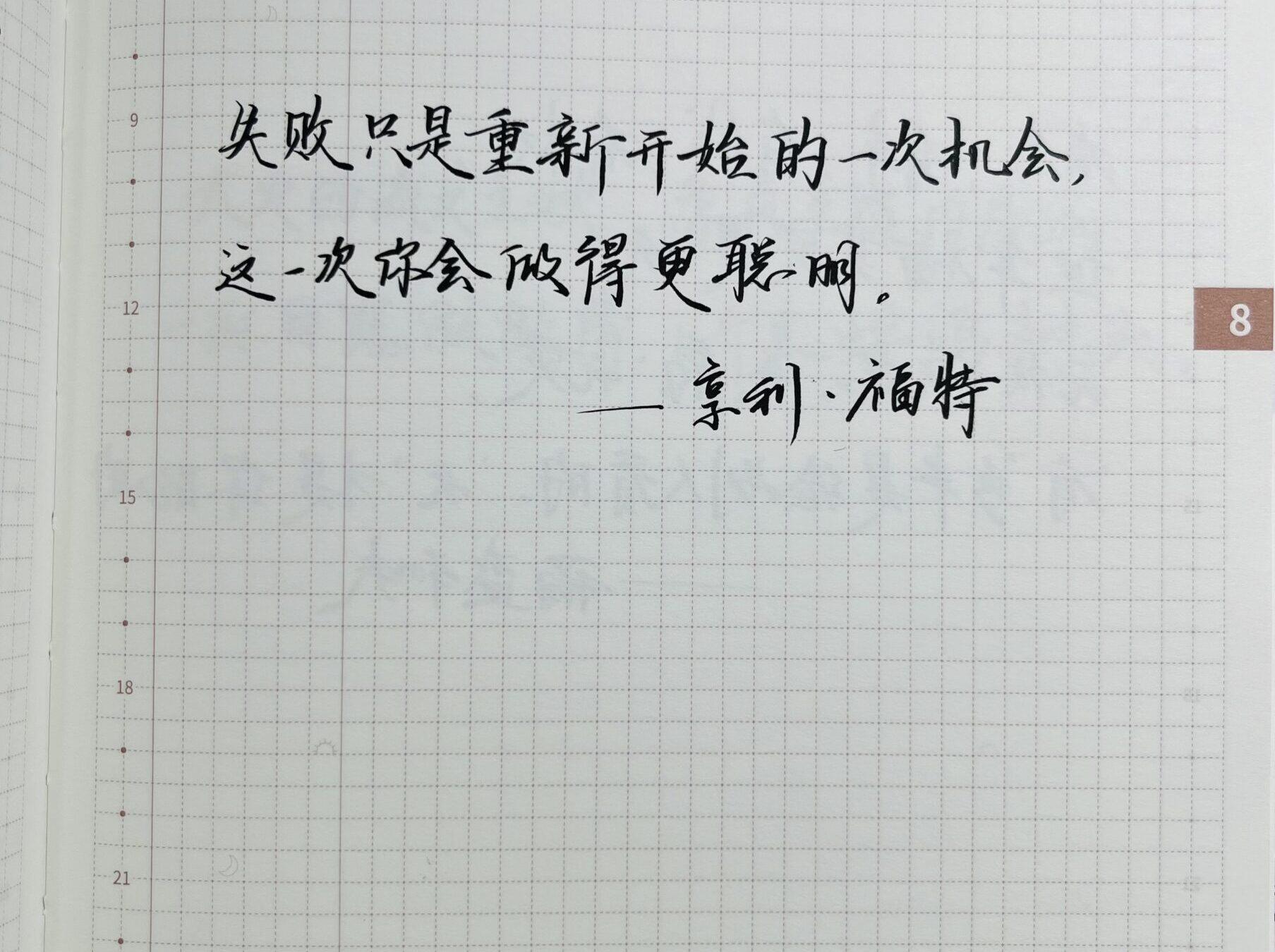 失败是重新开始的机会