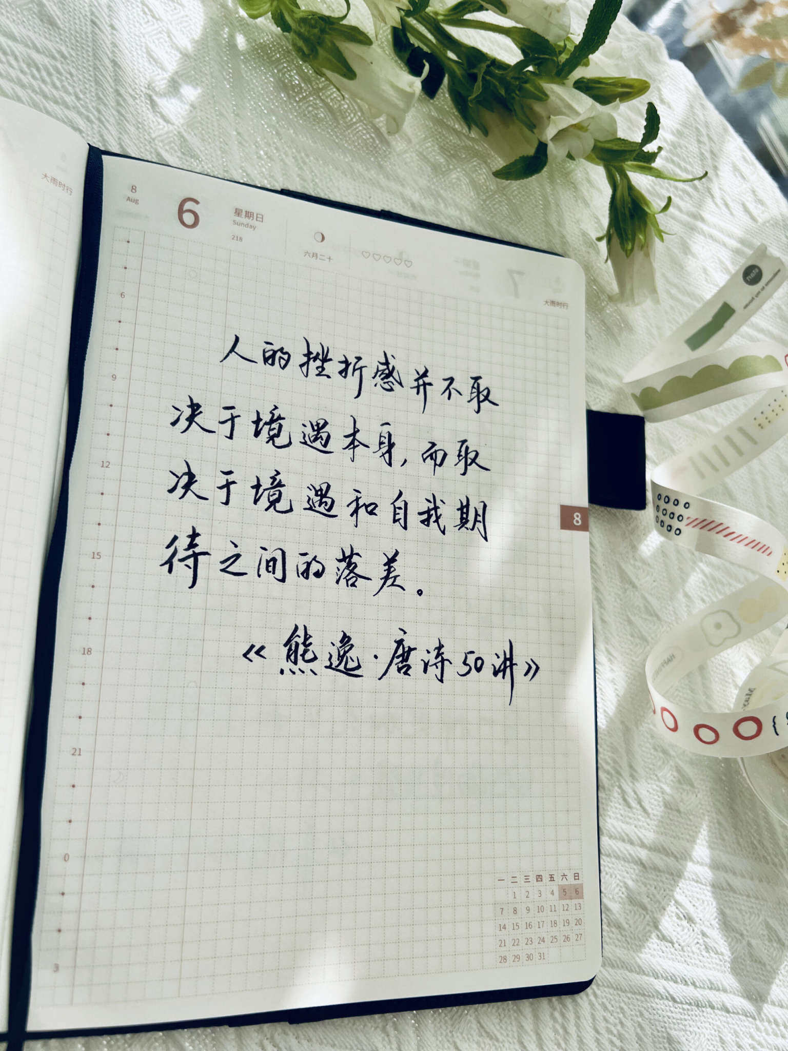 自在手帐2023年8月6日