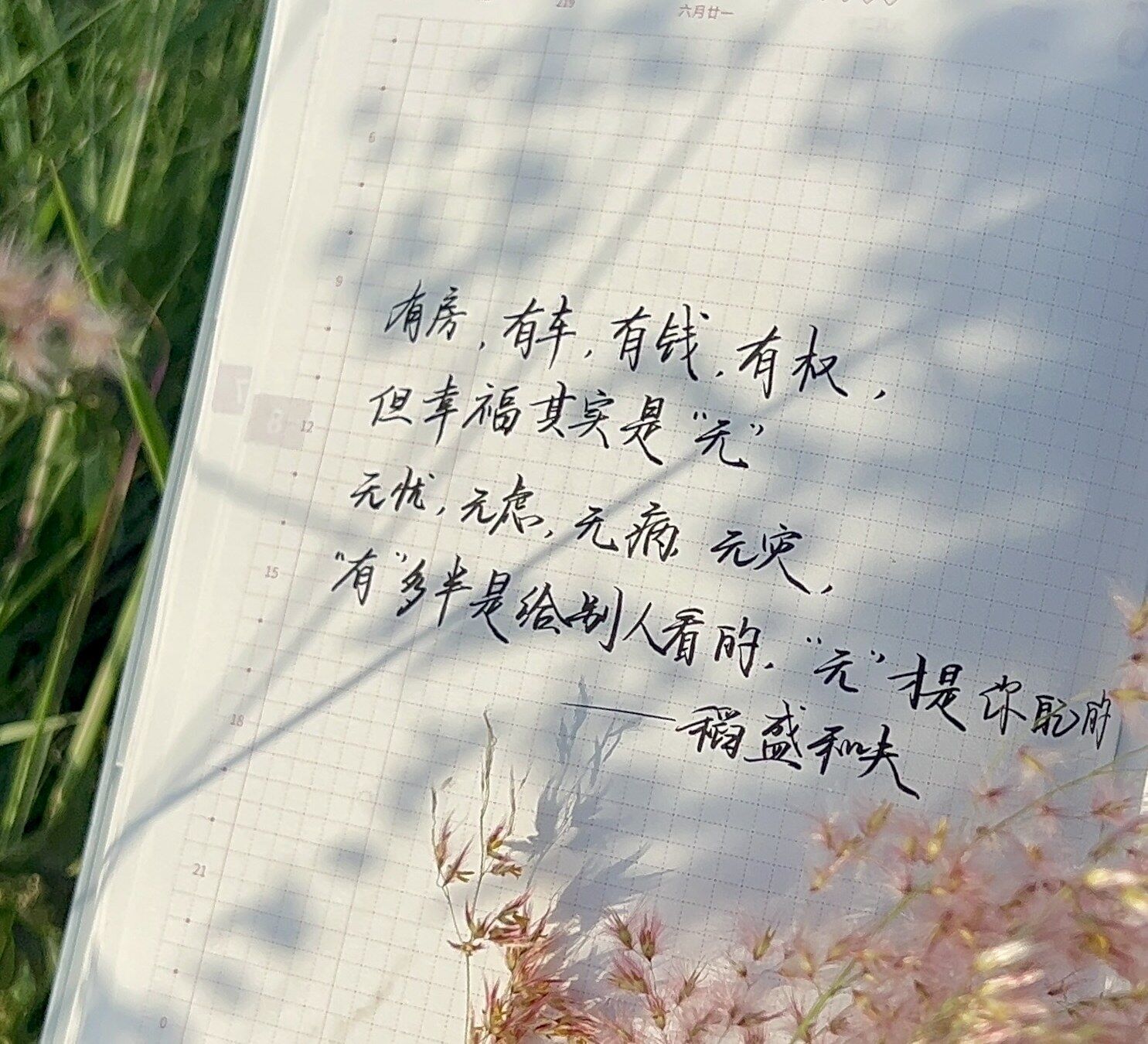 幸福其实是“无”