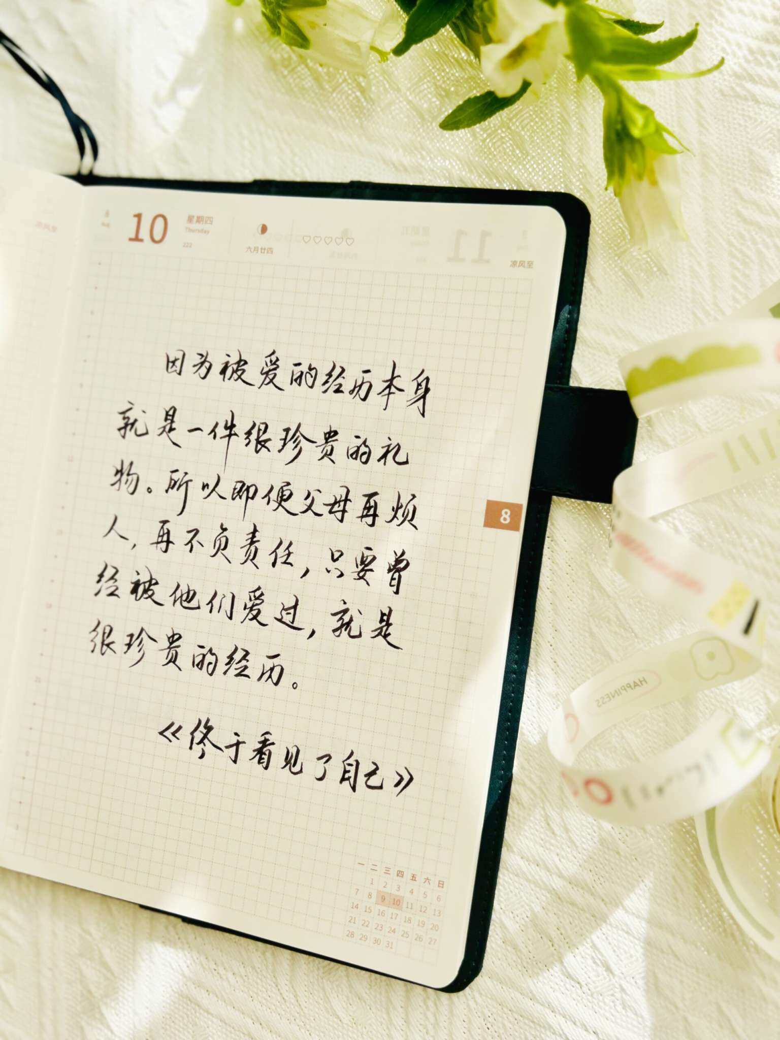 自在手帐2023年8月10日