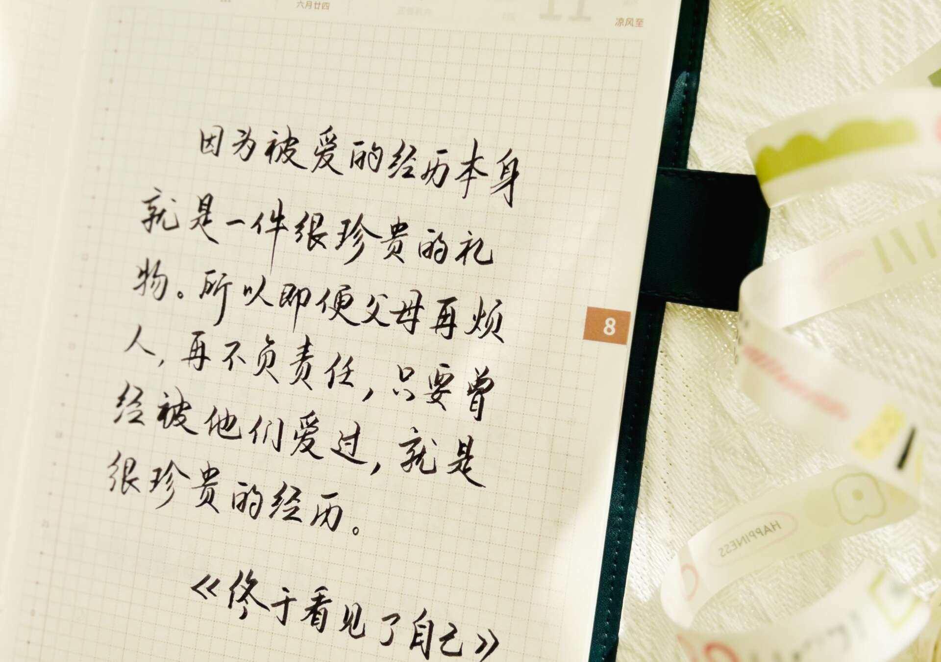 自在手帐2023年8月10日