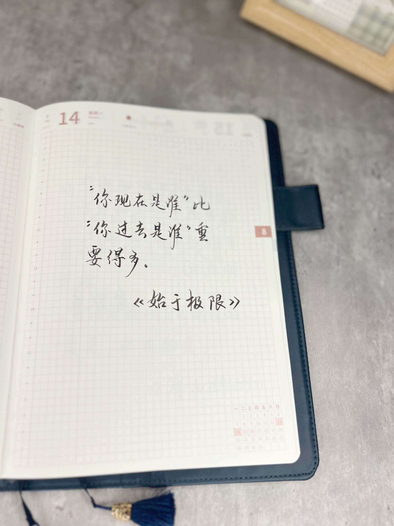 自在手帐2023年8月14日