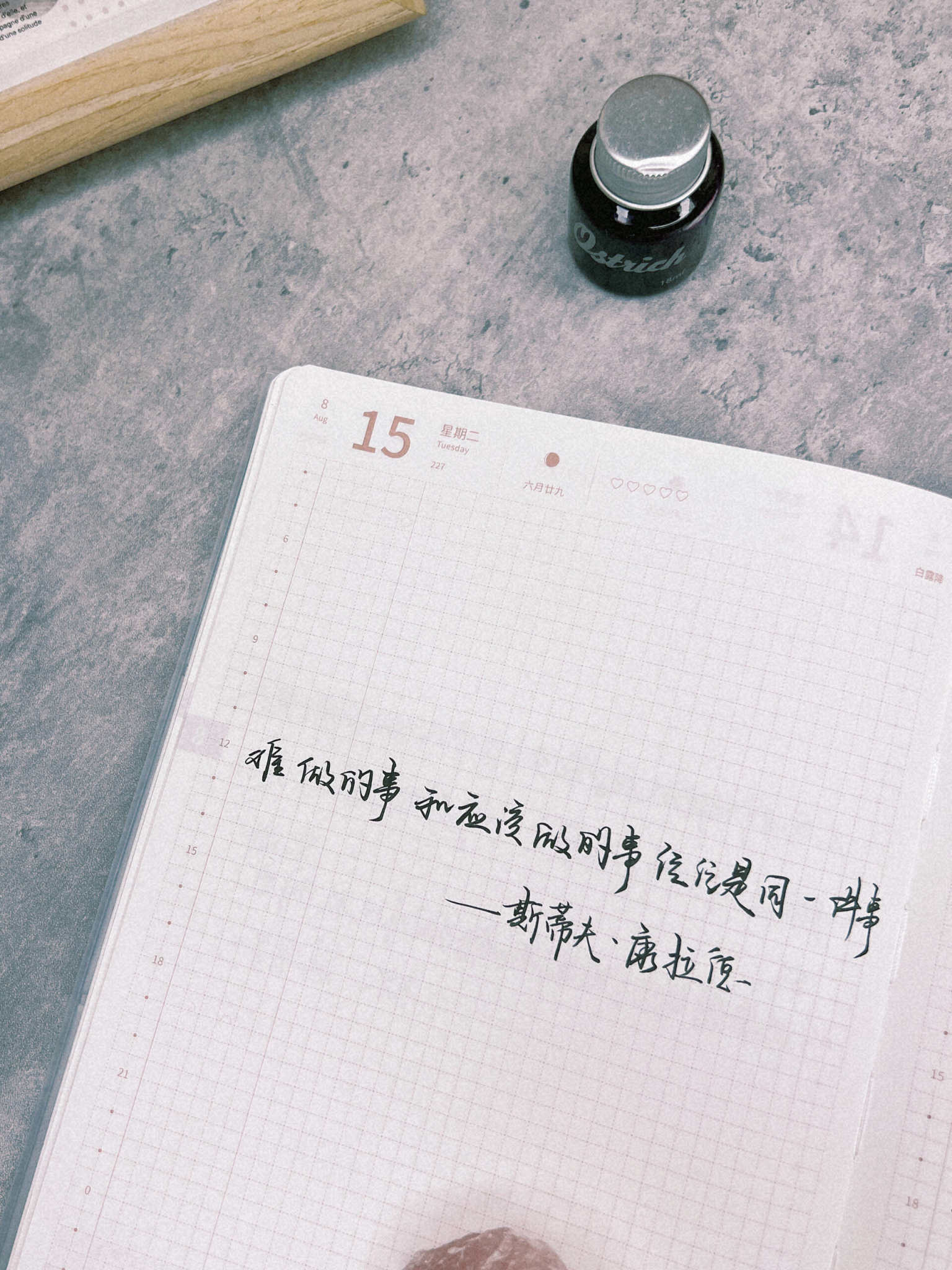 自在手帐2023年8月15日