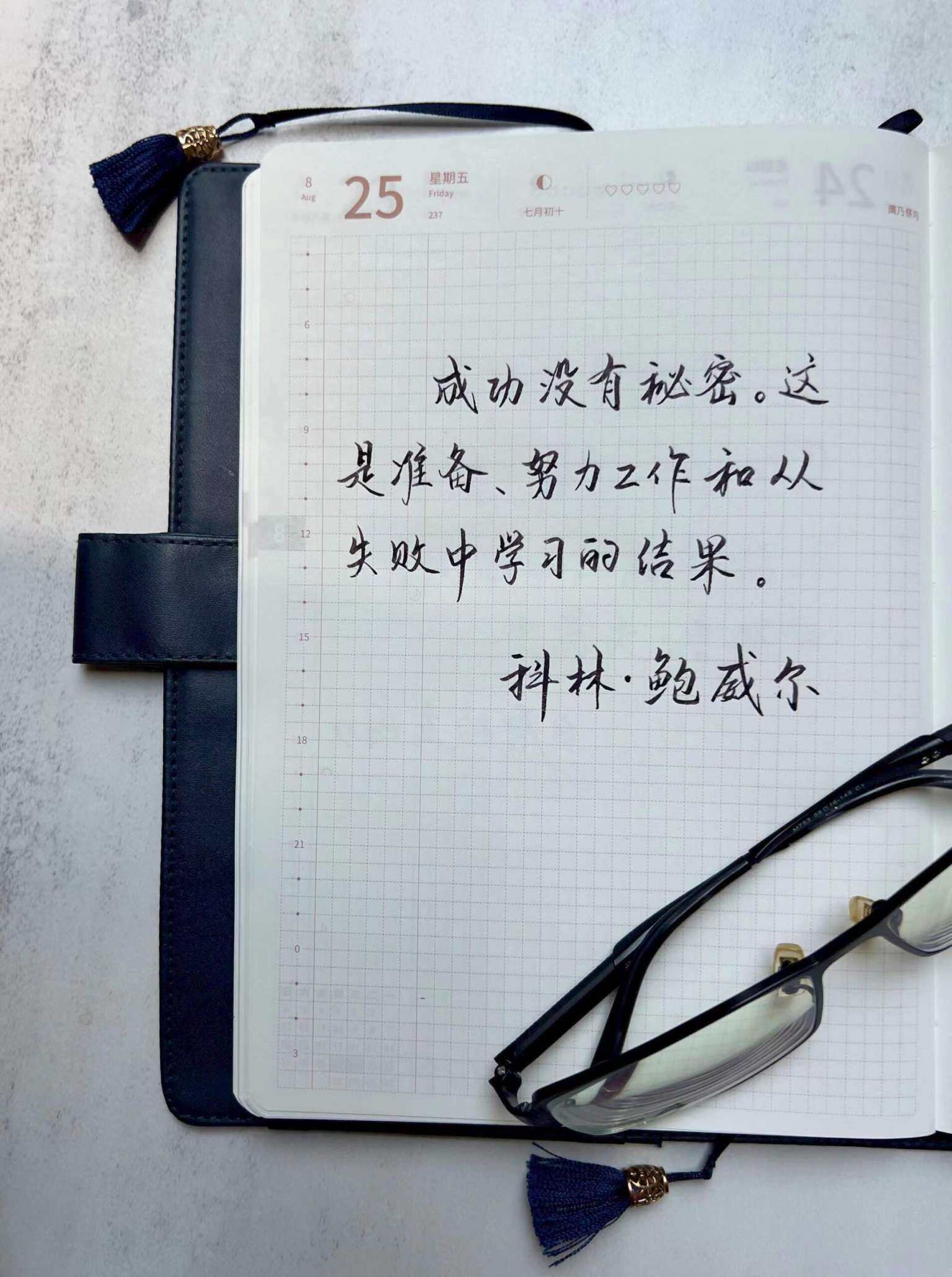 自在手帐2023年8月25日
