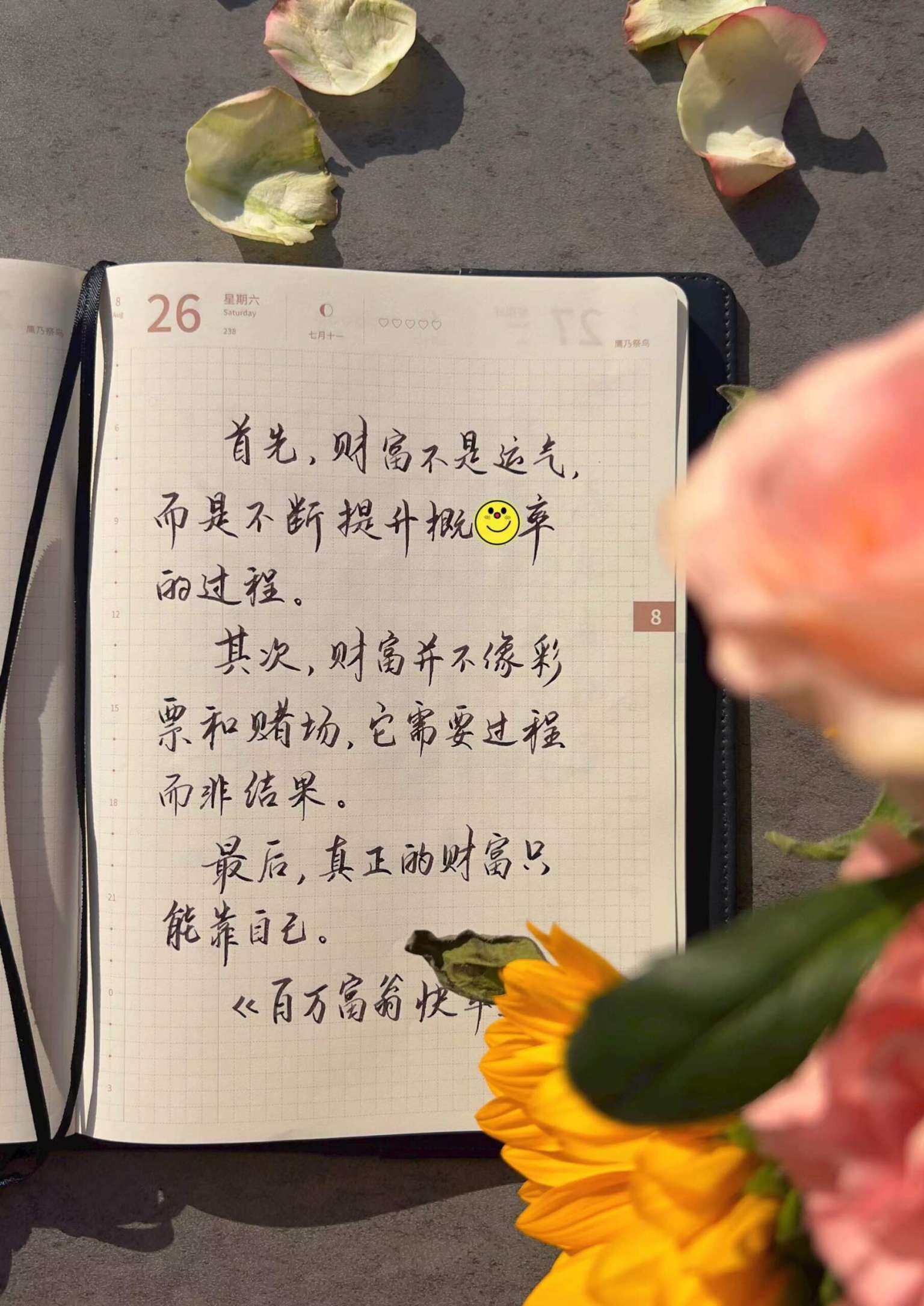 自在手帐2023年8月26日