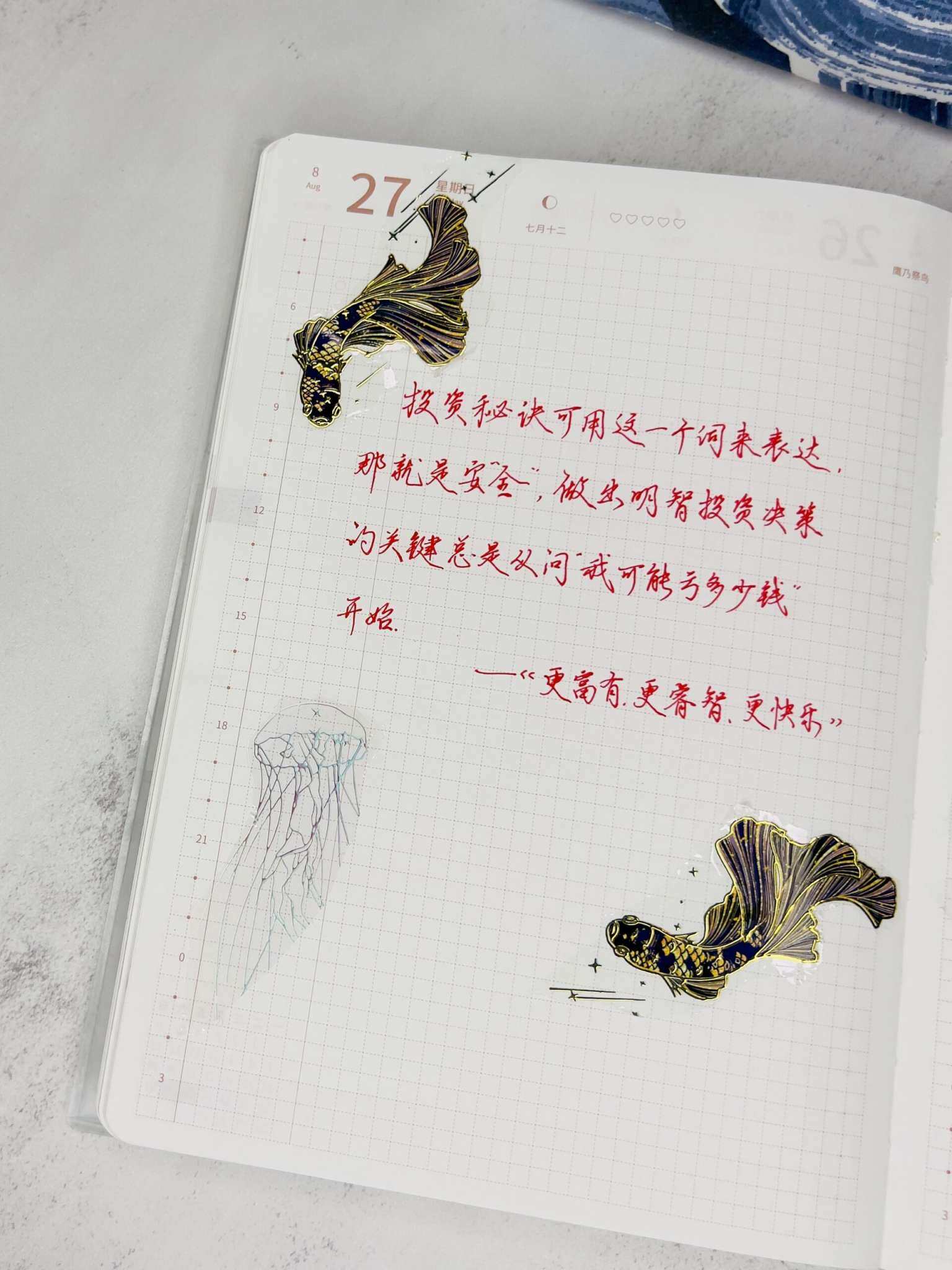 自在手帐2023年8月27日