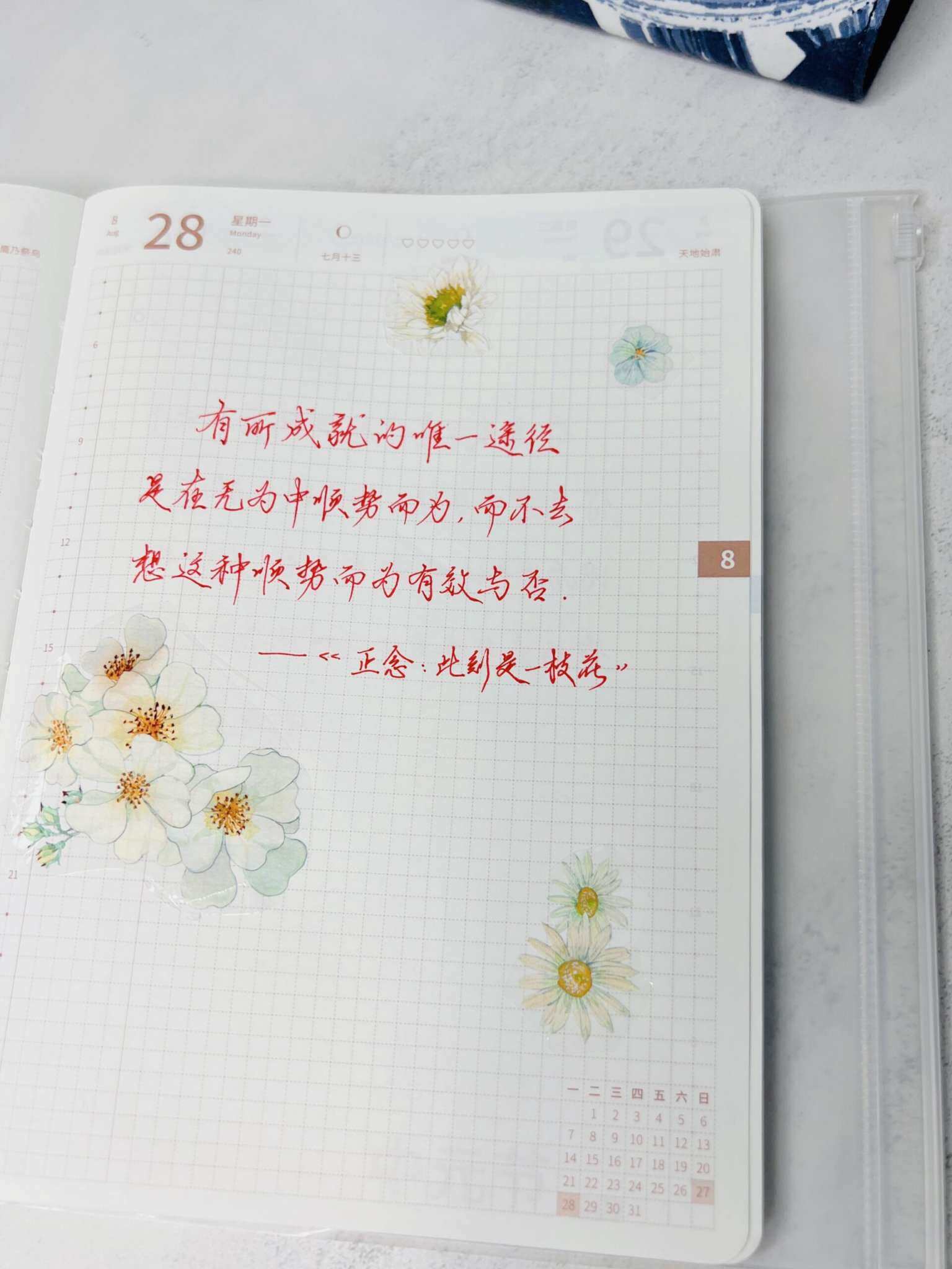 自在手帐2023年8月28日