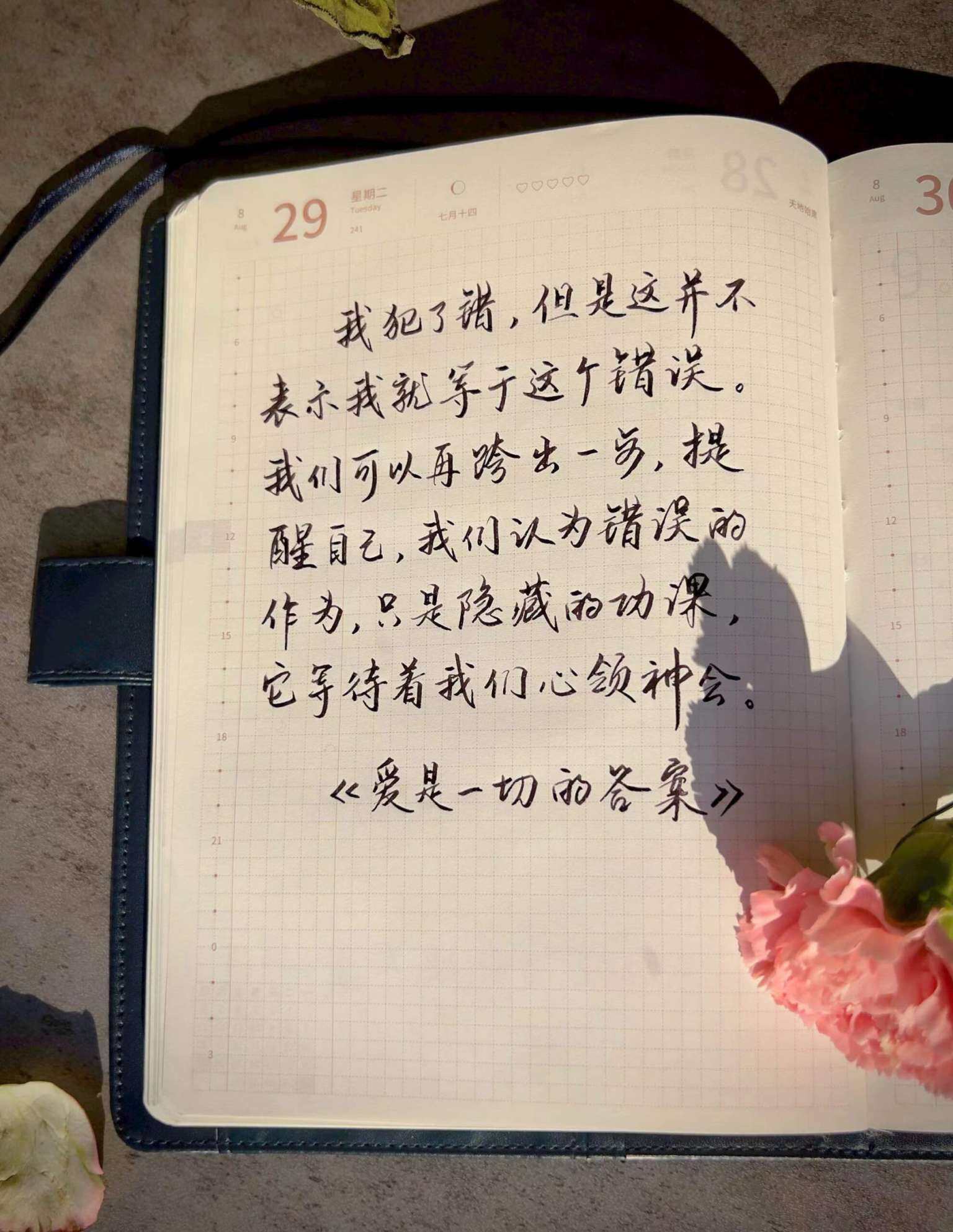 自在手帐2023年8月29日