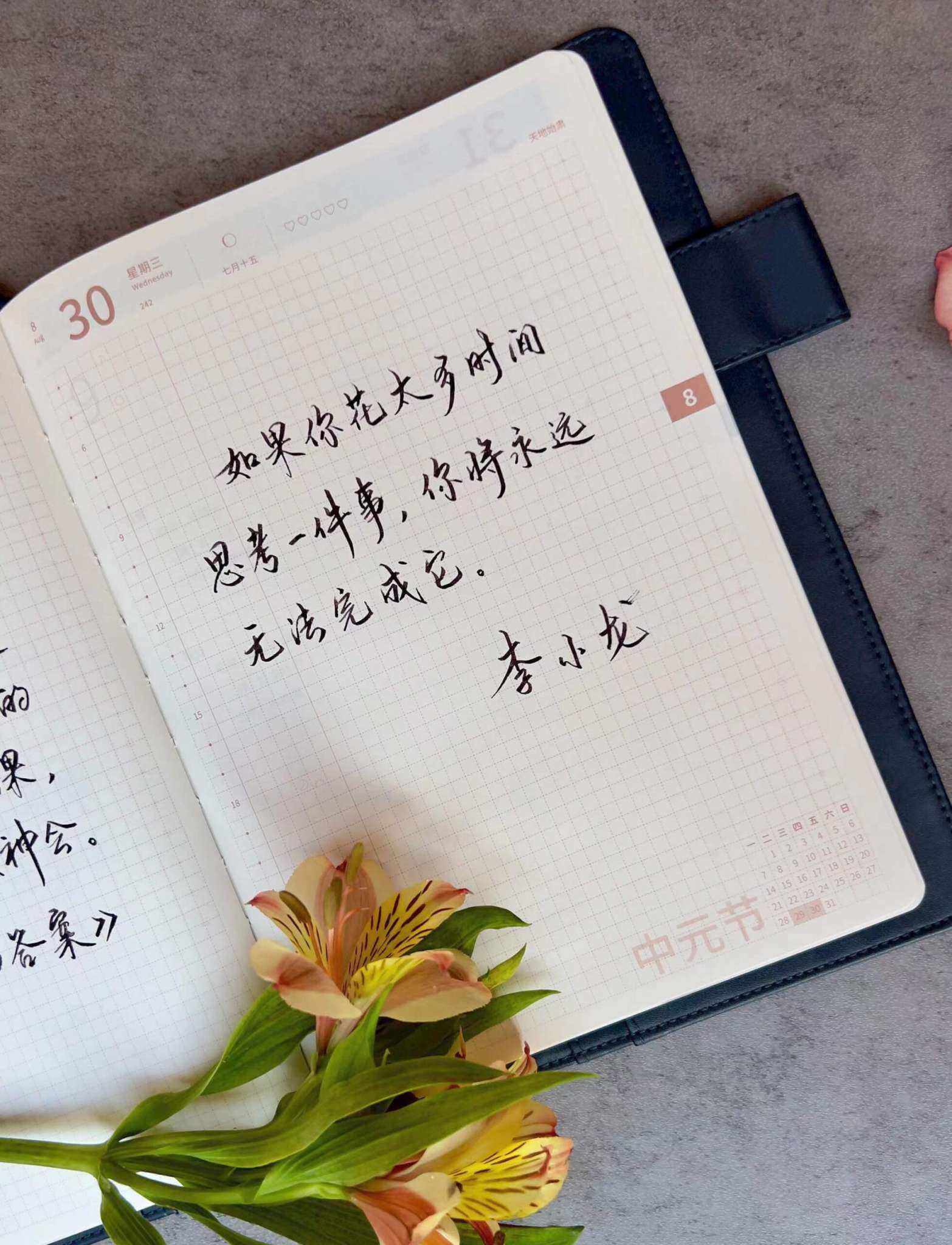 自在手帐2023年8月30日