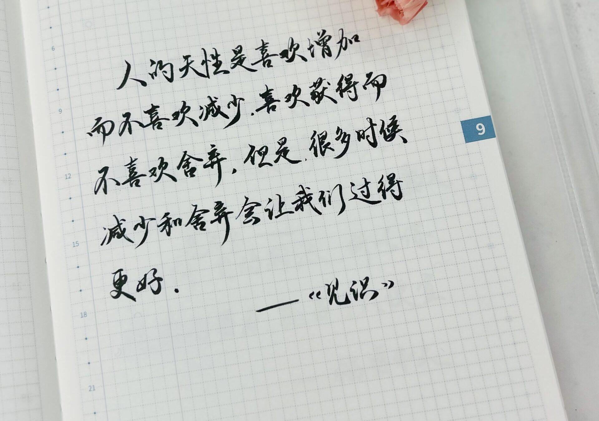 学会减少和舍弃