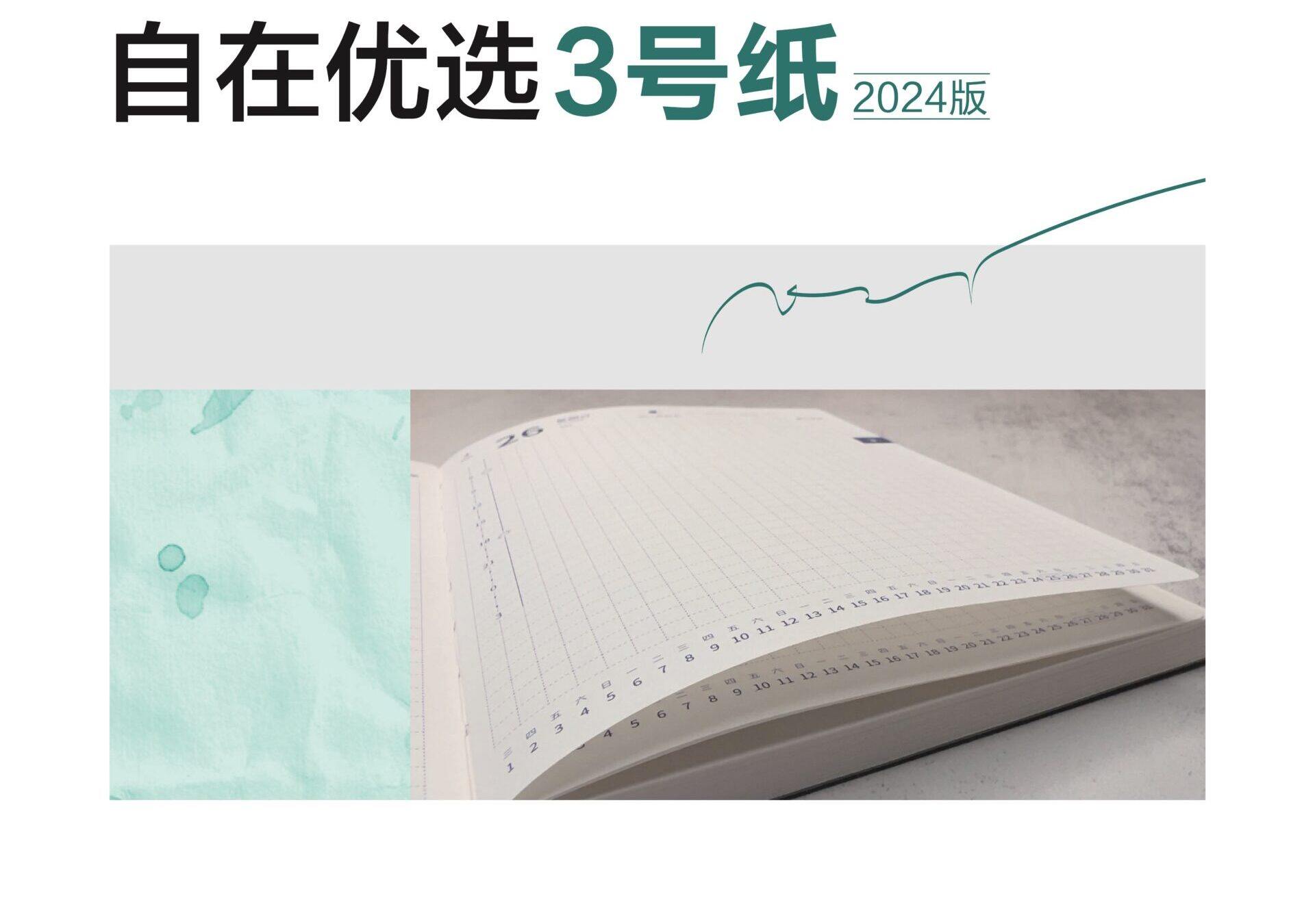 2024版的自在优选3号纸体验报告