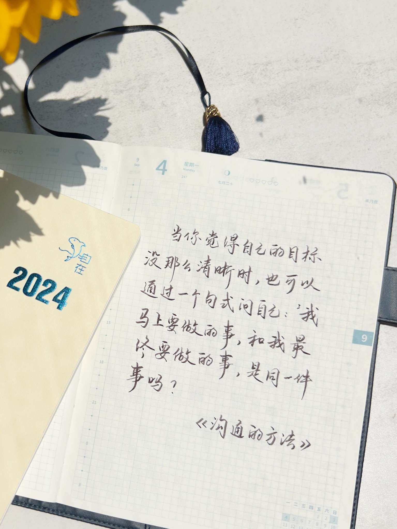 自在手帐2023年9月4日
