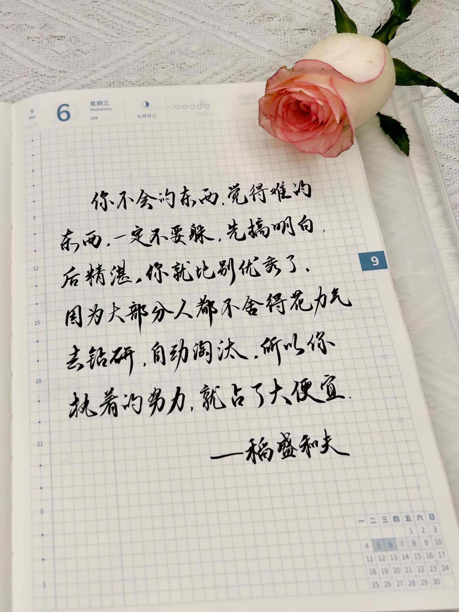 自在手帐2023年9月6日