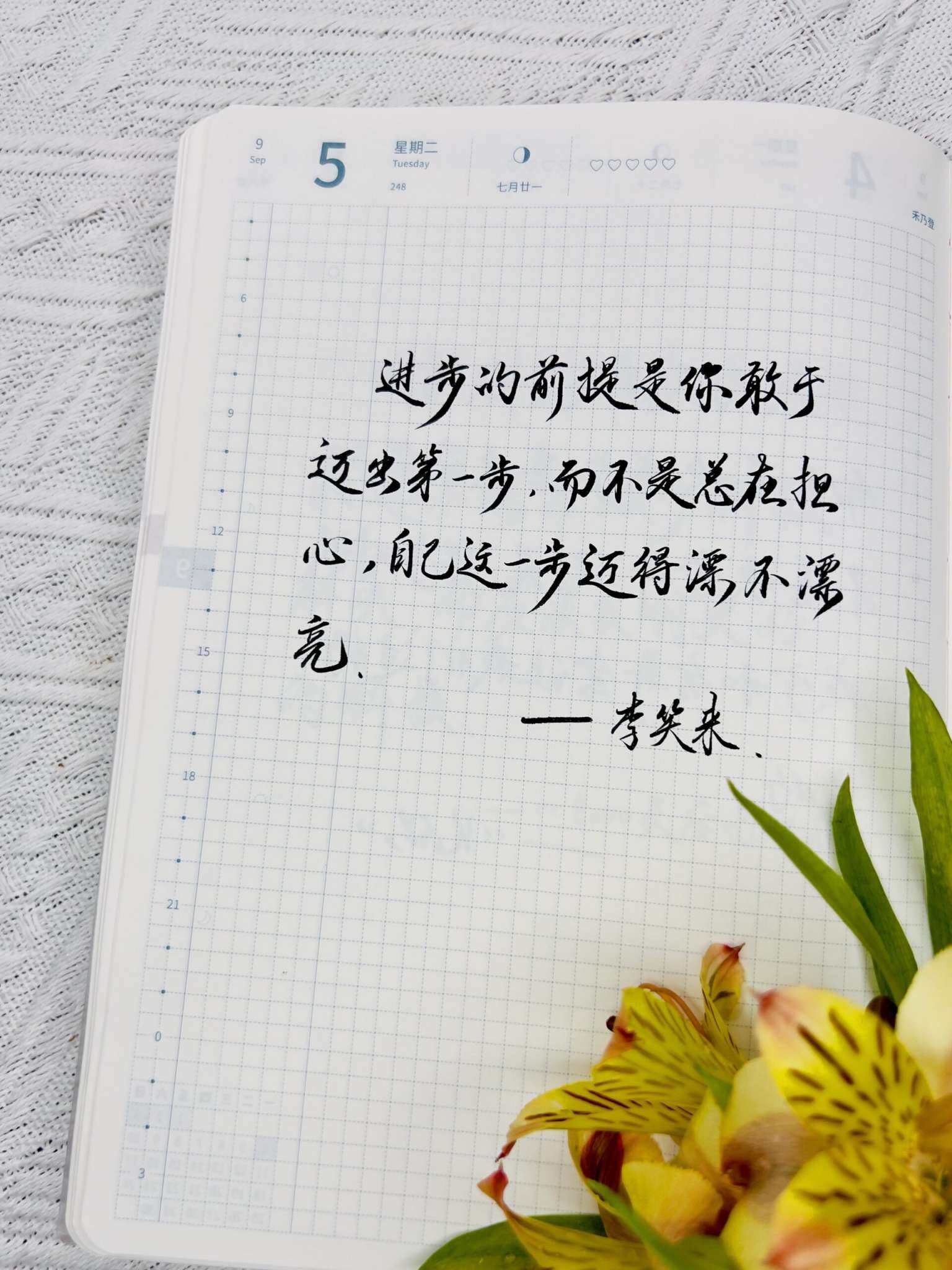 自在手帐2023年9月5日