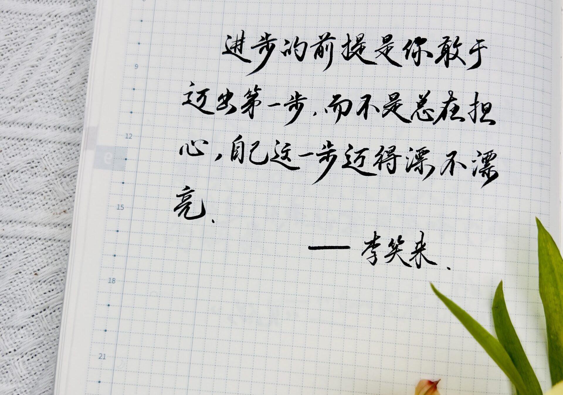 敢于迈出第一步