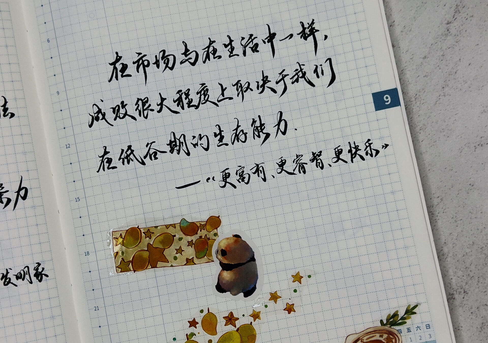 更富有、更睿智、更快乐