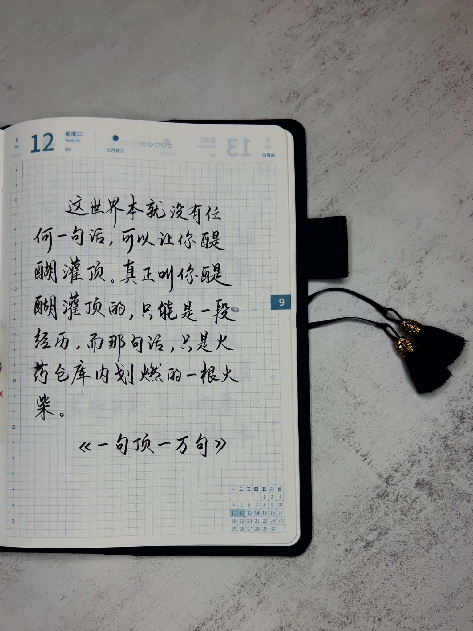 自在手帐2023年9月12日
