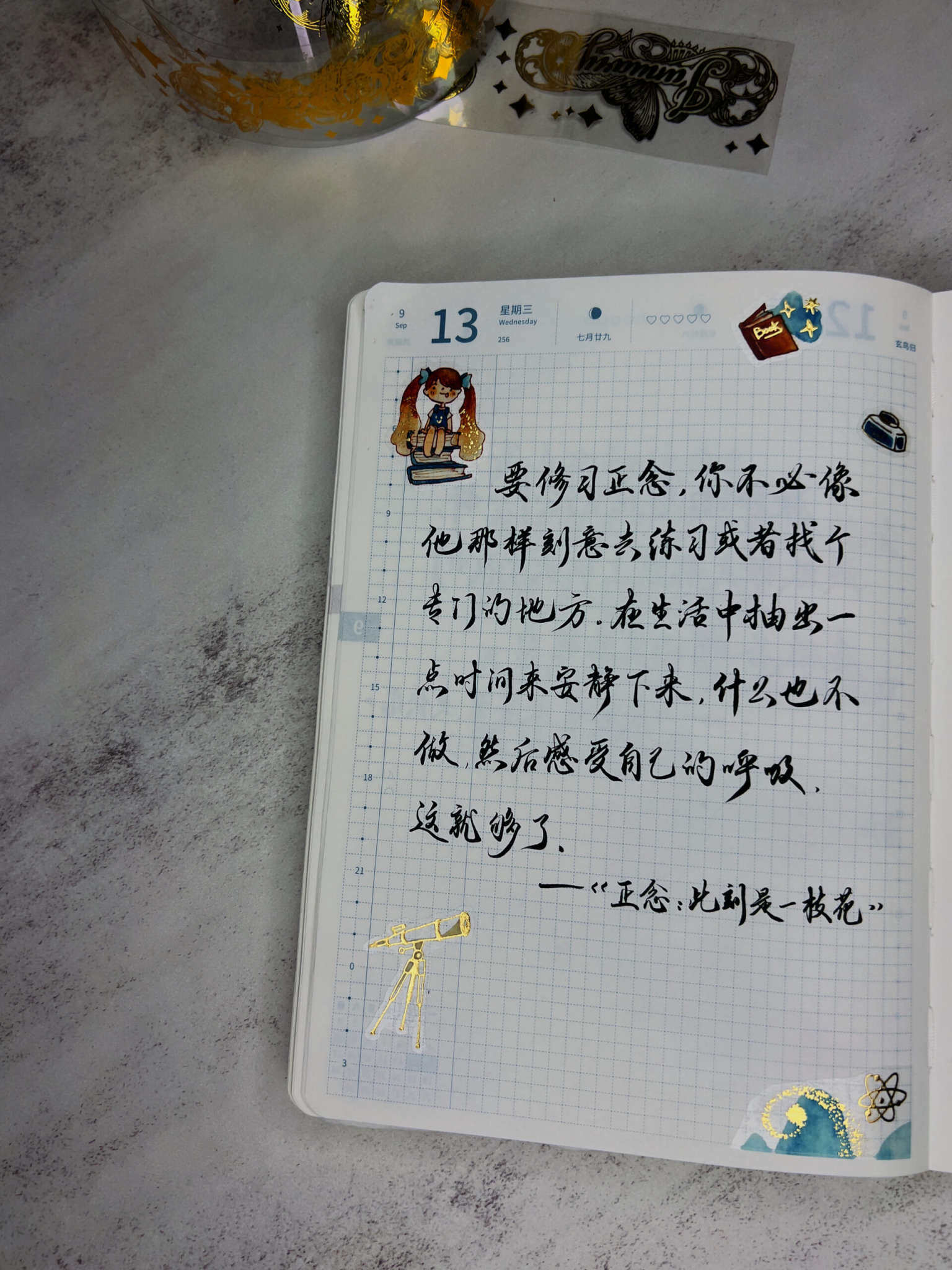 自在手帐2023年9月13日