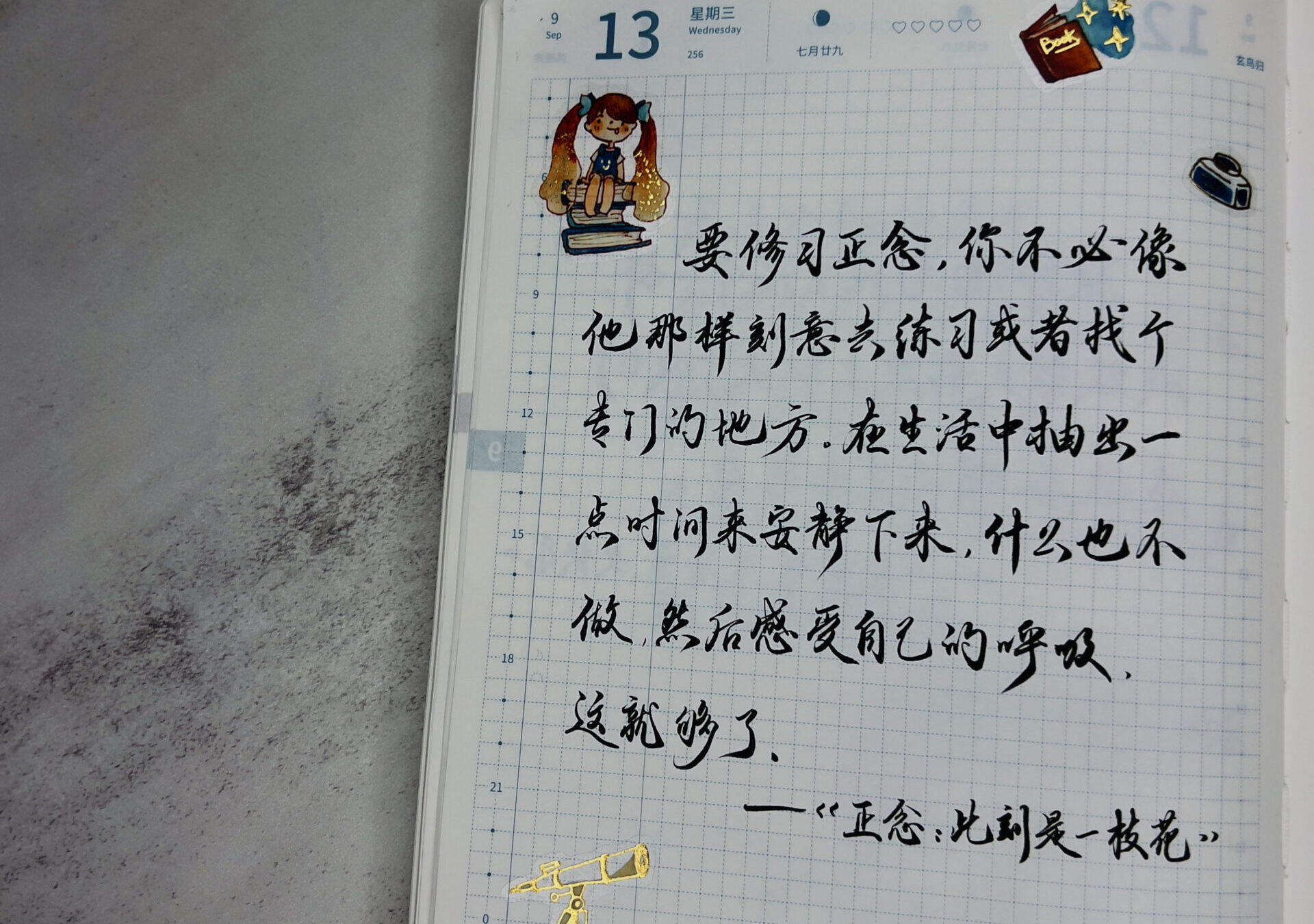 自在手帐2023年9月13日