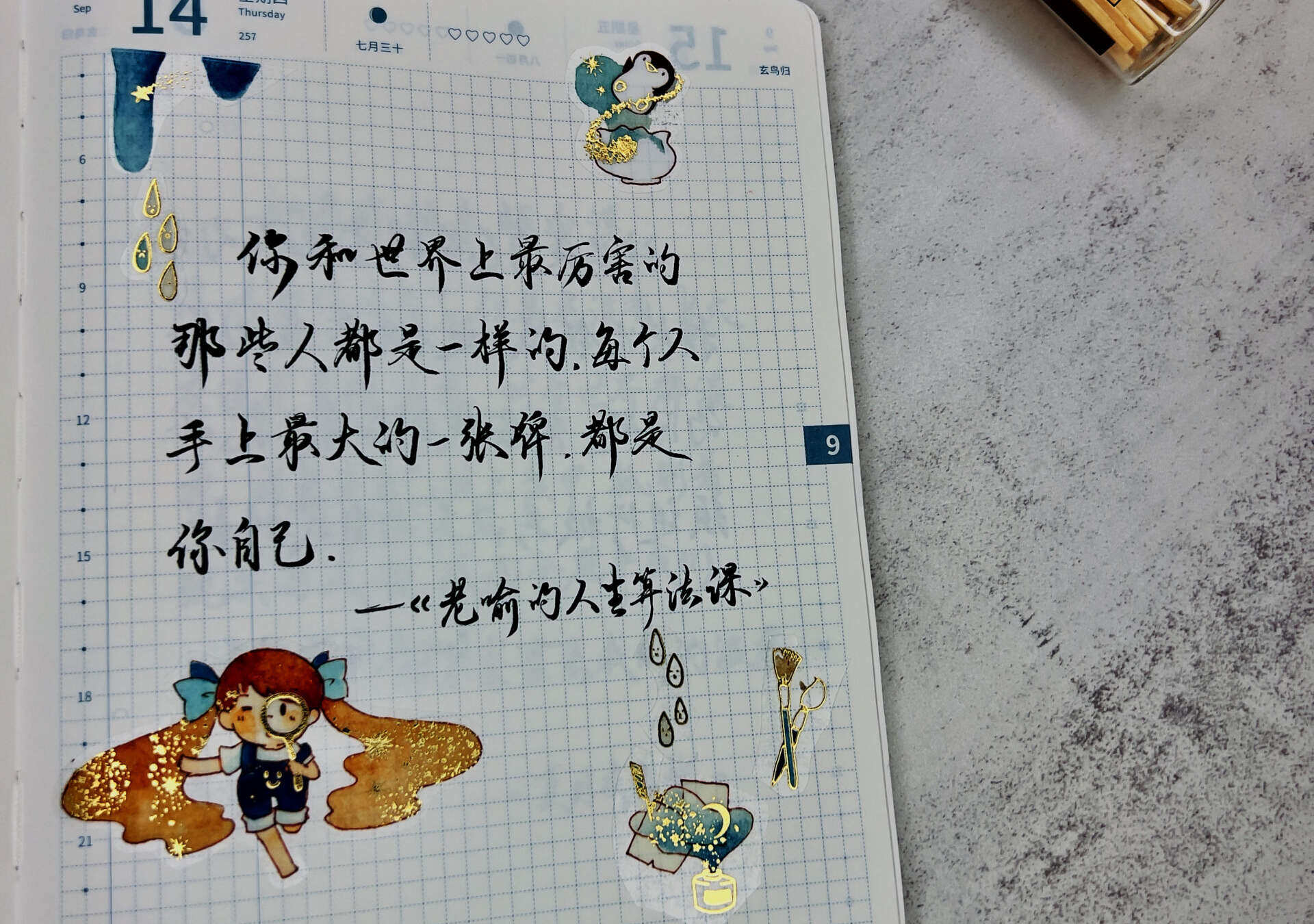 自在手帐2023年9月14日