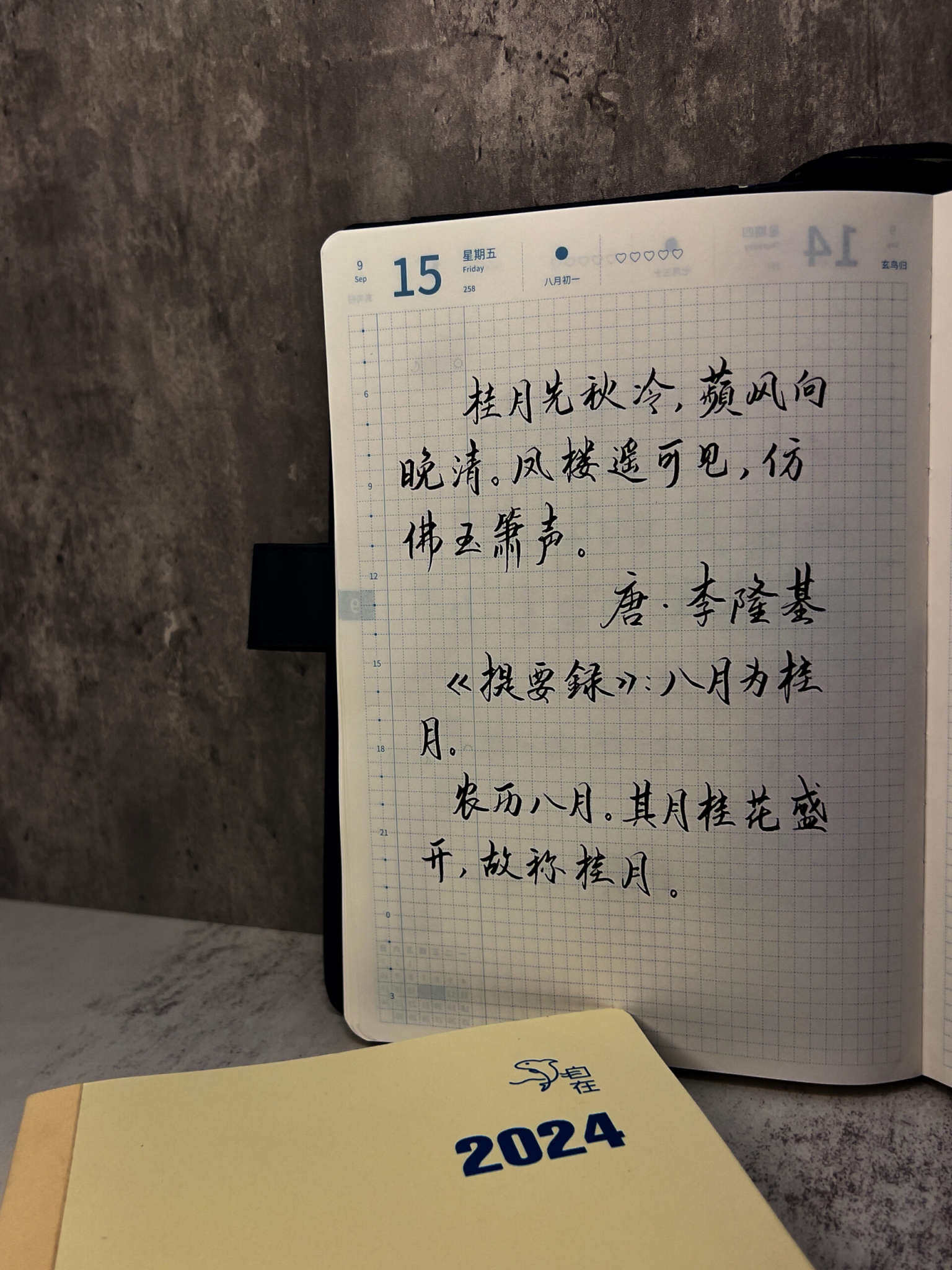 自在手帐2023年9月15日