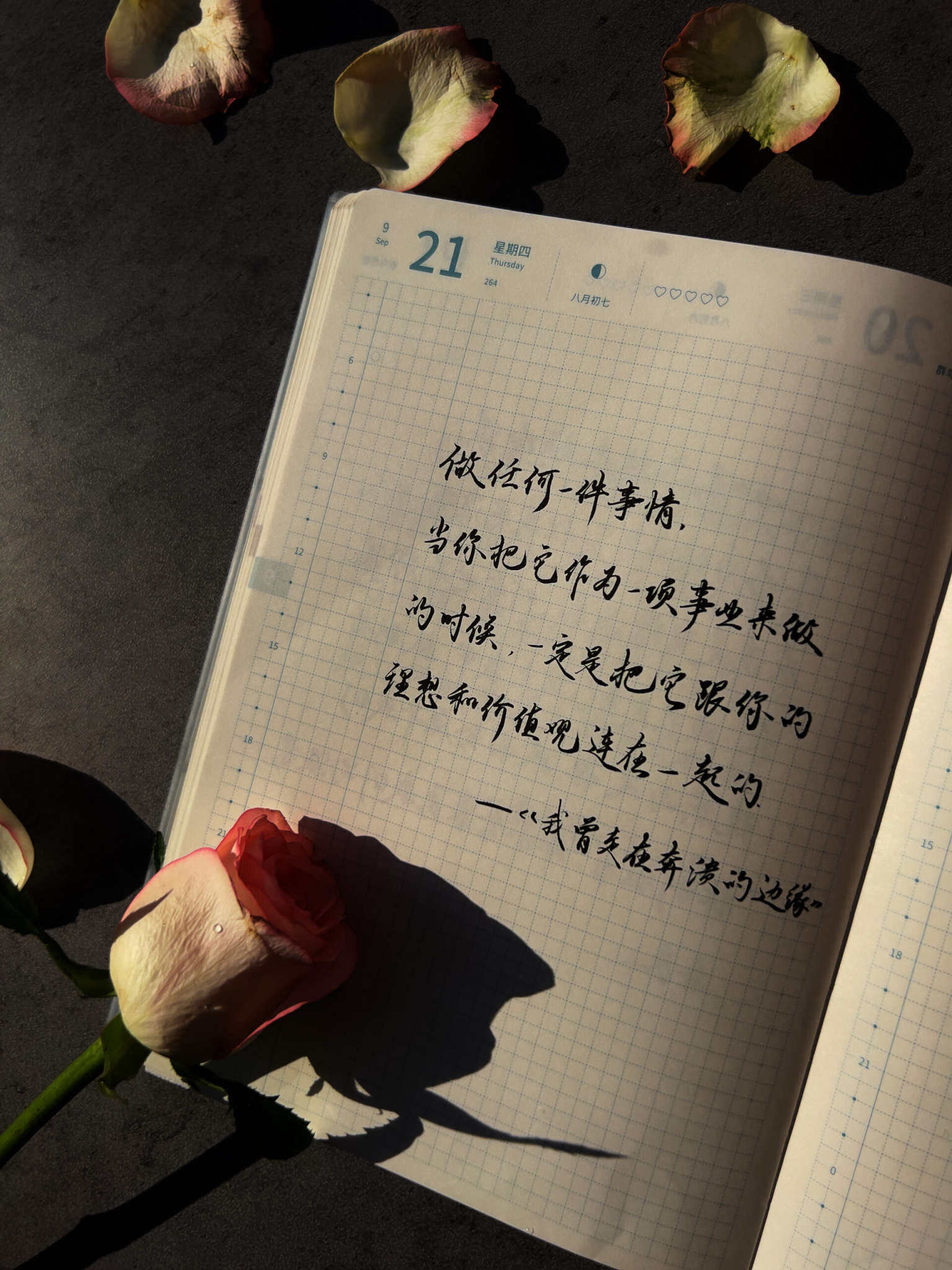 自在手帐2023年9月21日