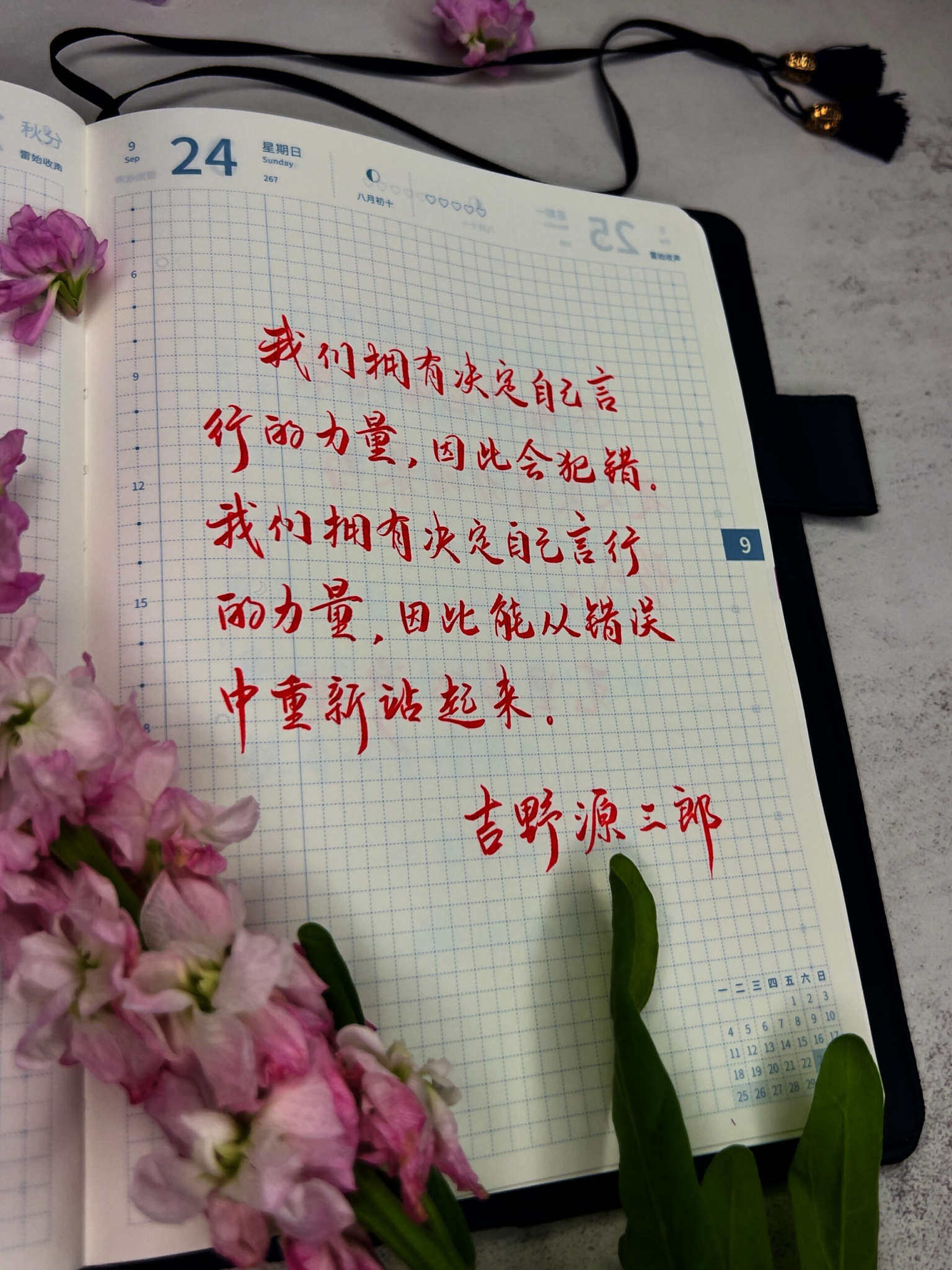自在手帐2023年9月24日